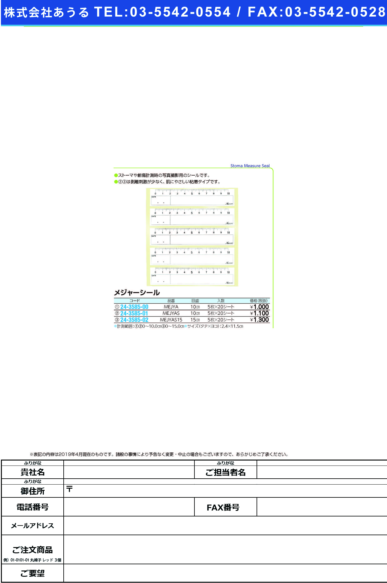(24-3585-02)メジャーシールＳ（１５ｃｍ） MEJYAS15(5ﾏｲX20ｼｰﾄ) ﾒｼﾞｬｰｼｰﾙS【1袋単位】【2019年カタログ商品】