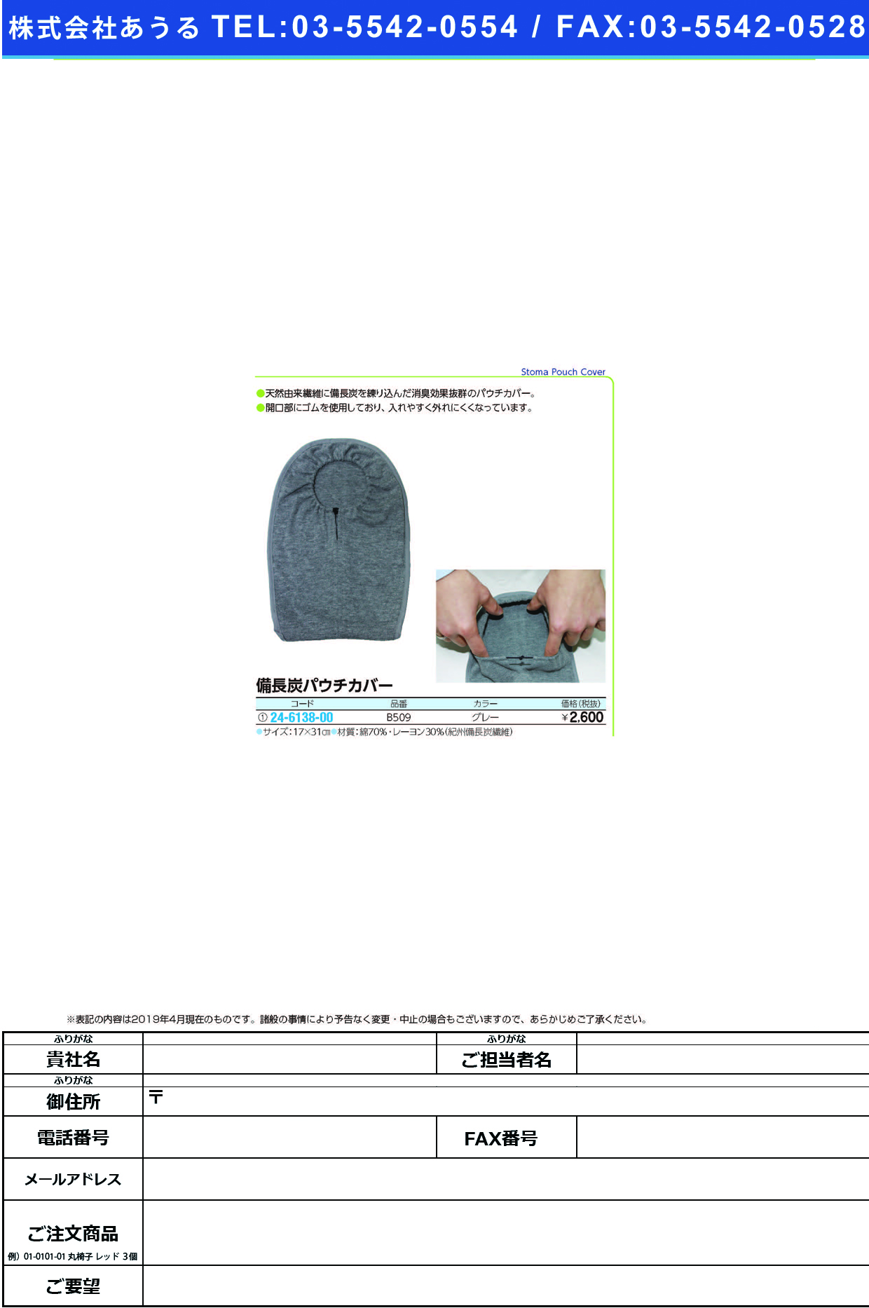 (24-6138-00)備長炭パウチカバー B509(ｸﾞﾚｰ) ﾋﾞﾝﾁｮｳﾀﾝﾊﾟｳﾁｶﾊﾞｰ【1枚単位】【2019年カタログ商品】