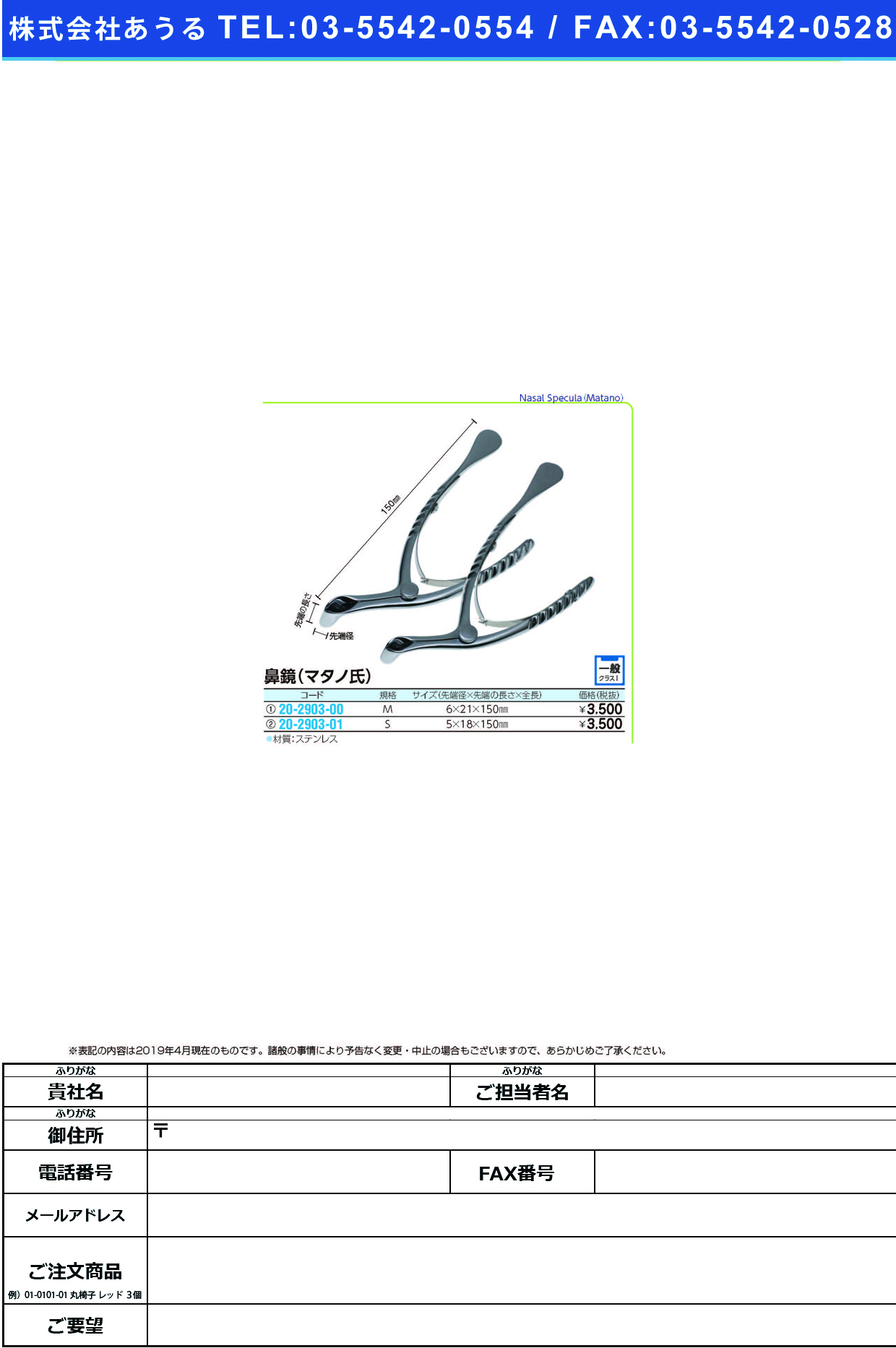 (20-2903-01)鼻鏡（マタノ氏） E502-063M(S) ﾋﾞｷｮｳ(ﾏﾀﾉｼ)【1本単位】【2019年カタログ商品】