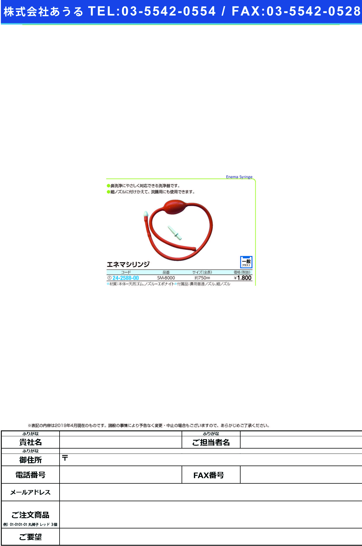 (24-2588-00)ユーメドエネマシリンジ SM-8000 ﾕｰﾒﾄﾞｴﾈﾏｼﾘﾝｼﾞ【1個単位】【2019年カタログ商品】