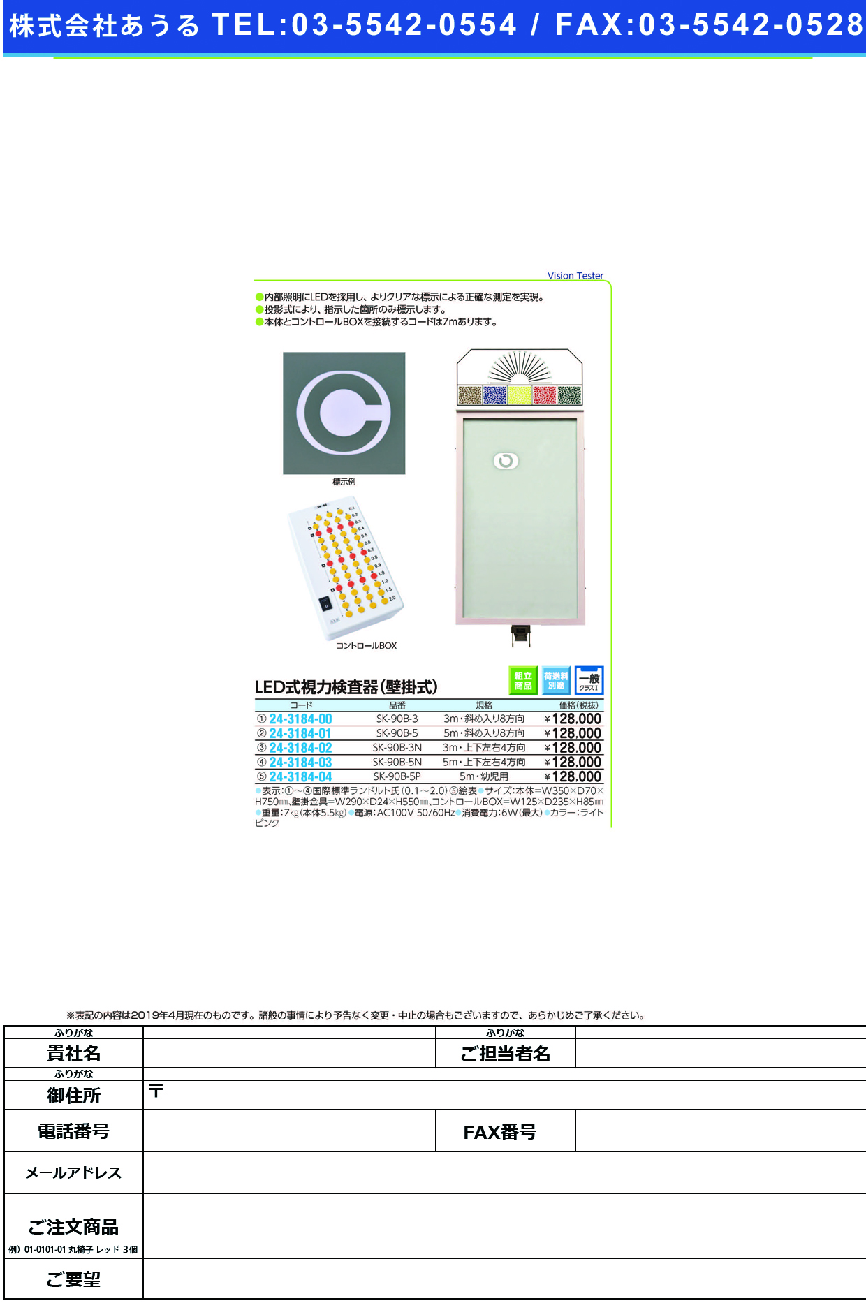 (24-3184-00)ＬＥＤ式視力検査器（壁掛式・３ｍ用） SK-90B-3(8ﾎｳｺｳ) LEDｼｷｼﾘｮｸｹﾝｻｷｶﾍﾞｶｹｼｷ【1台単位】【2019年カタログ商品】