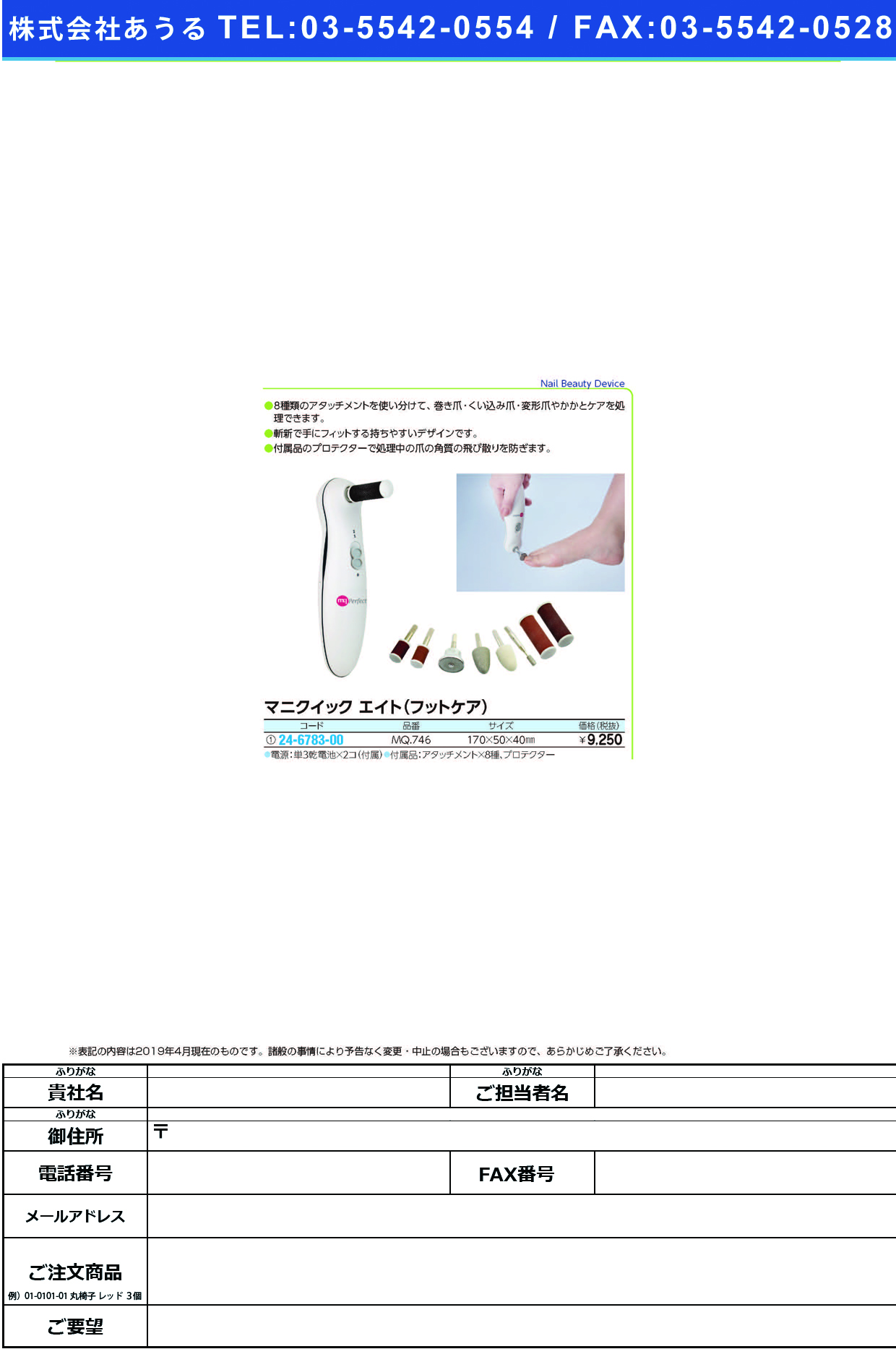 (24-6783-00)マニクイックエイト（フットケア） MQ746 ﾏﾆｸｲｯｸｴｲﾄ(ﾌｯﾄｹｱ)【1台単位】【2019年カタログ商品】