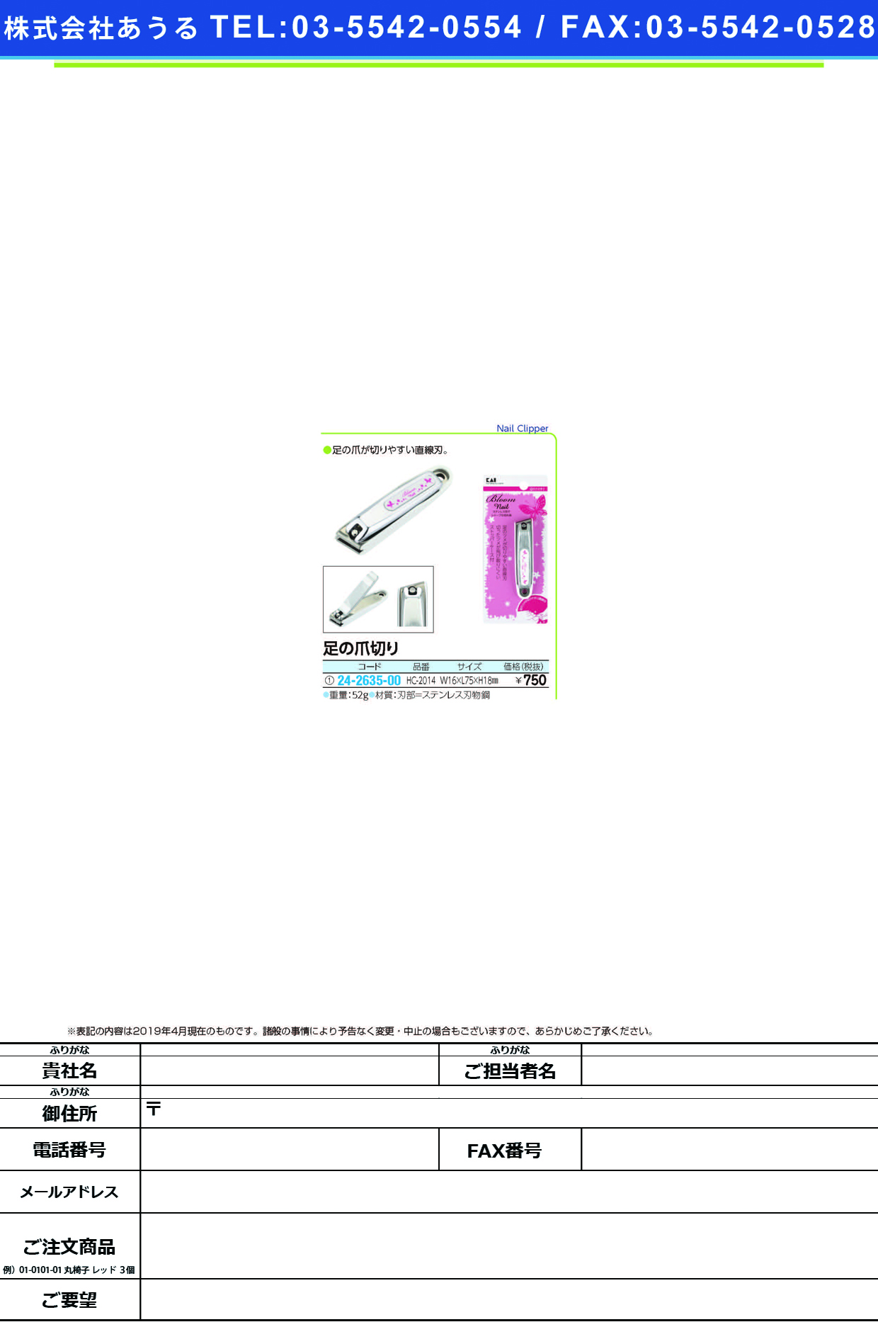 (24-2635-00)ブルームネイル足の爪切り HC-2014 ﾌﾞﾙｰﾑﾈｲﾙｱｼﾉﾂﾒｷﾘ(貝印)【1個単位】【2019年カタログ商品】