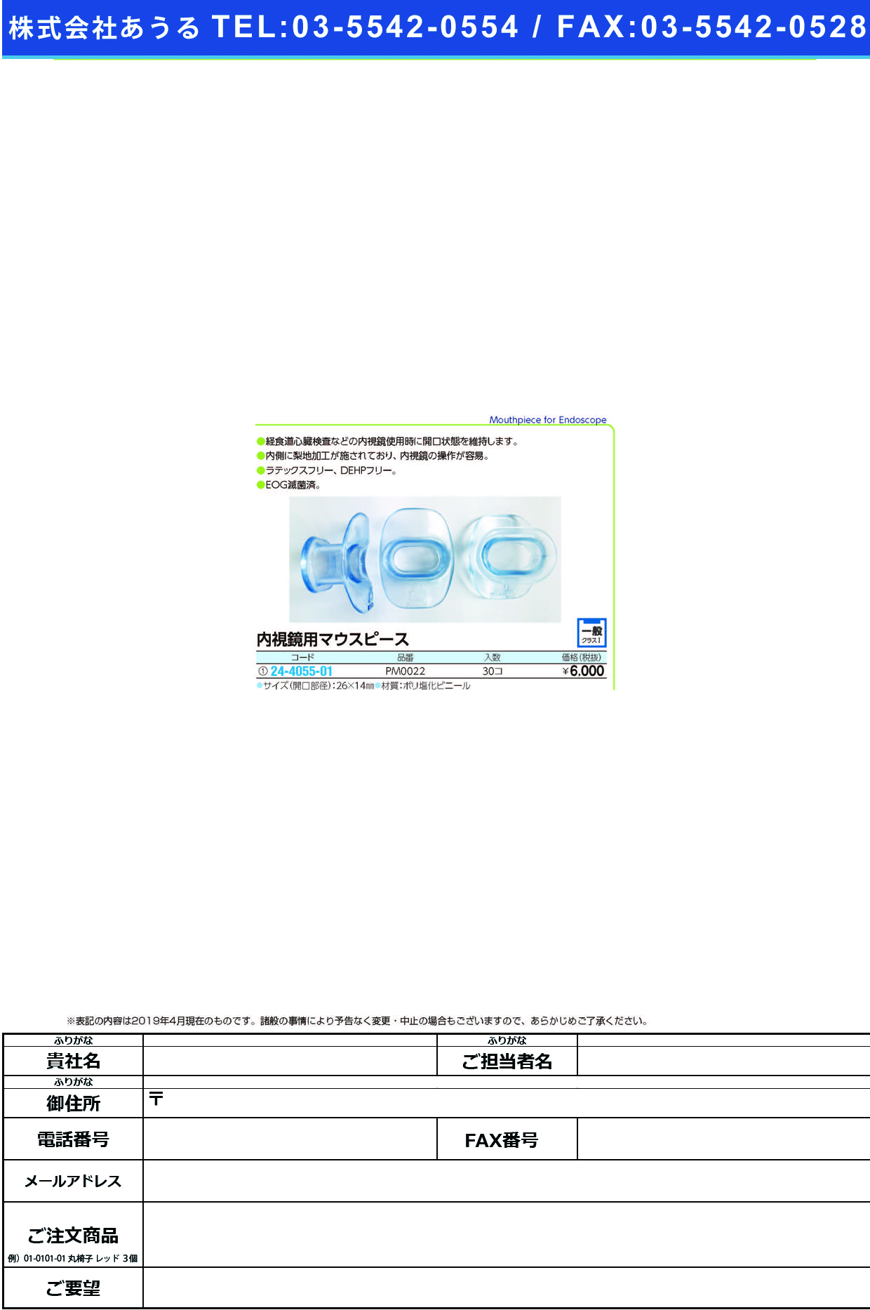 (24-4055-01)マウスピース PM0022(30ｺ) ﾏｳｽﾋﾟｰｽ【1箱単位】【2019年カタログ商品】