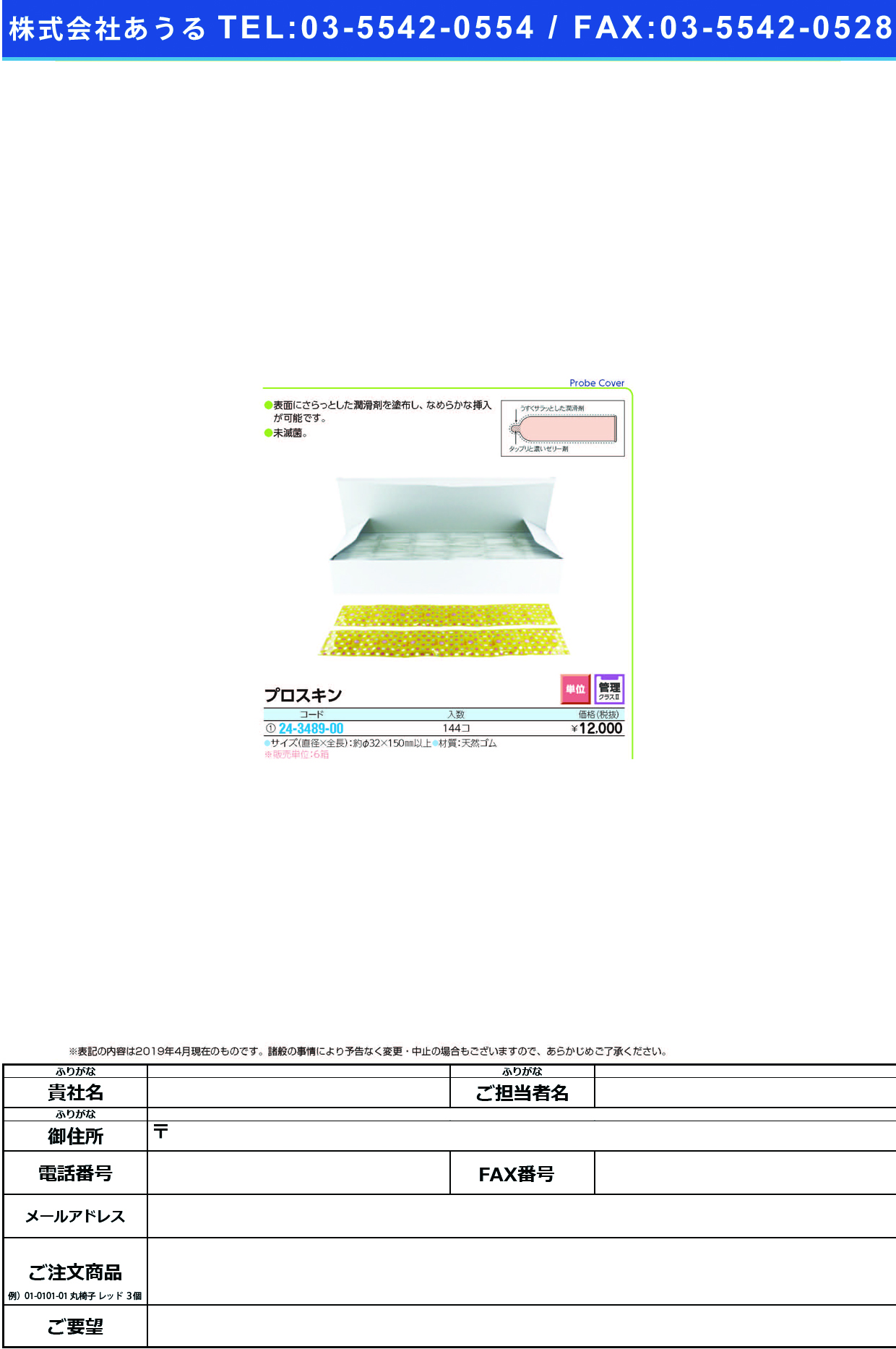 (24-3489-00)プロスキン 144ｺｲﾘ ﾌﾟﾛｽｷﾝ(ジェクス)【6箱単位】【2019年カタログ商品】