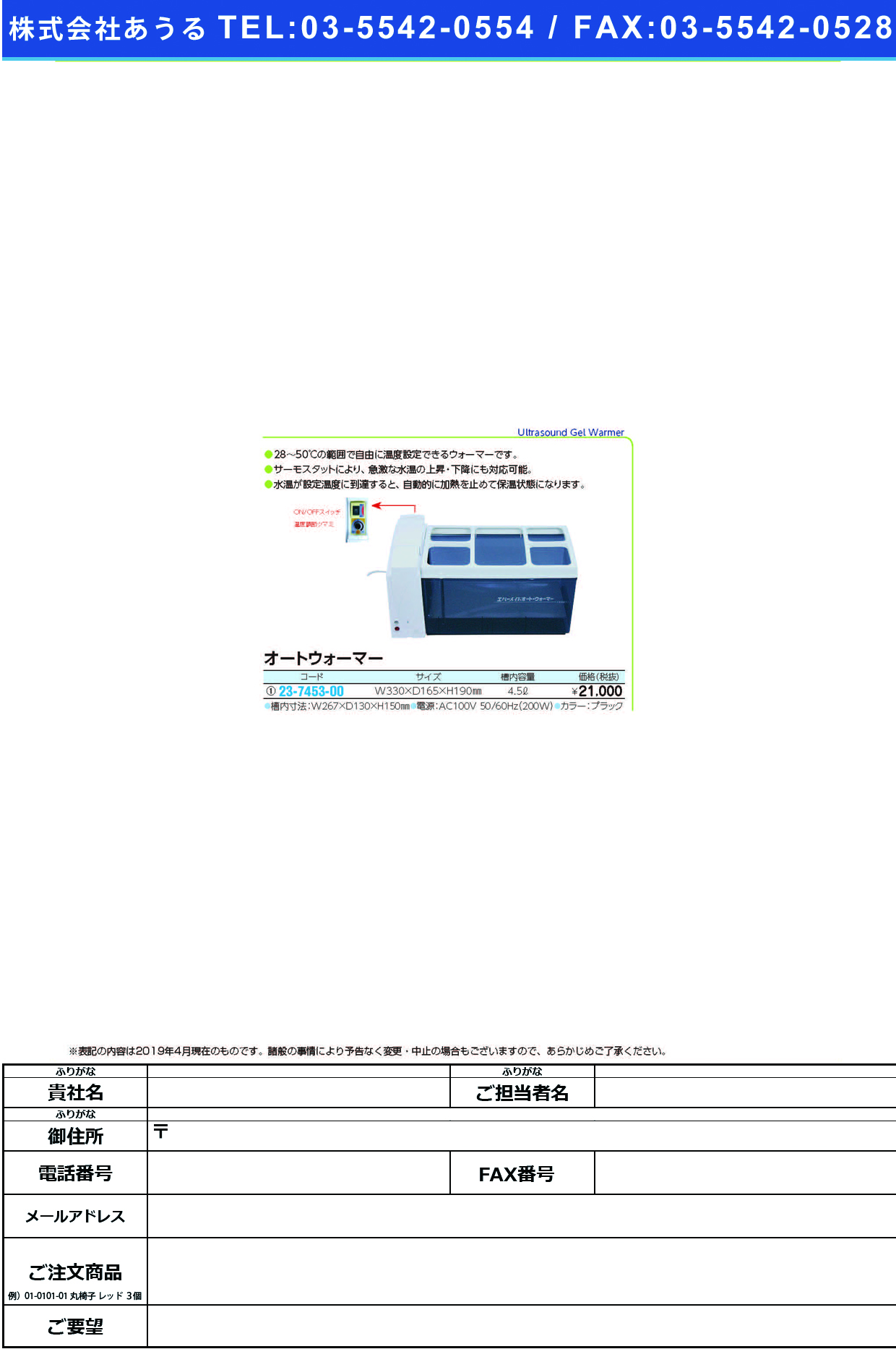 (23-7453-00)オートウォーマー 4.5L(ﾌﾞﾗｯｸ) ｵｰﾄｳｫｰﾏｰ【1個単位】【2019年カタログ商品】