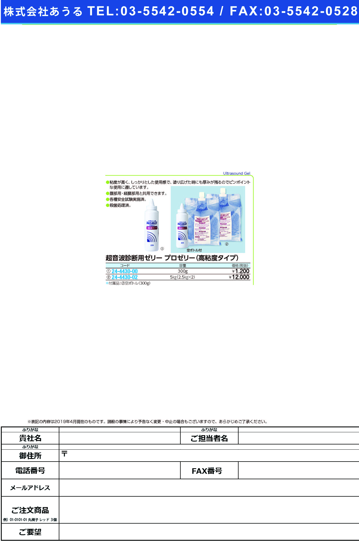 (24-4430-00)プロゼリー（高粘度タイプ） 300G ﾌﾟﾛｾﾞﾘｰ(ｺｳﾈﾝﾄﾞﾀｲﾌﾟ)(ジェクス)【1本単位】【2019年カタログ商品】