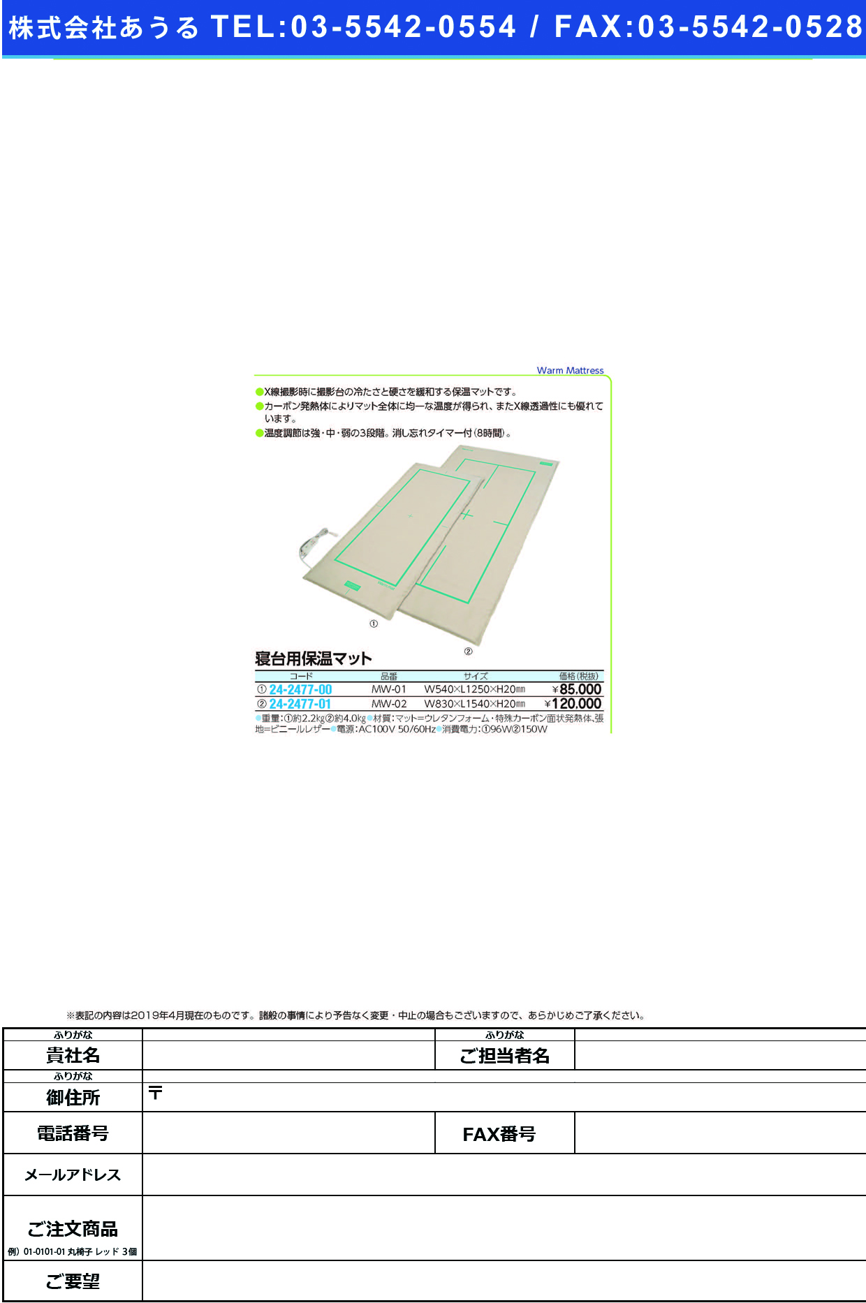 (24-2477-00)寝台用保温マット MW-01 ｼﾝﾀﾞｲﾖｳﾎｵﾝﾏｯﾄ【1台単位】【2019年カタログ商品】