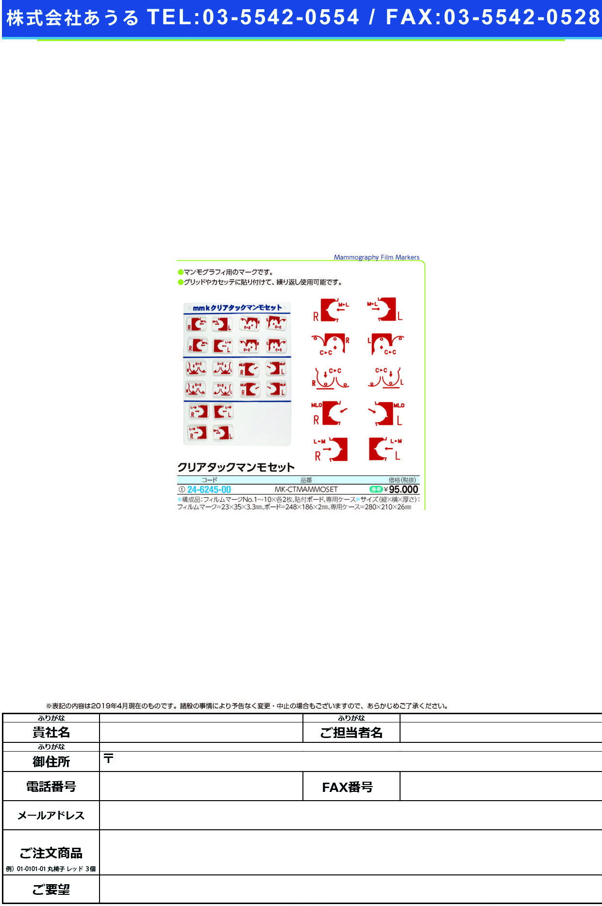 (24-6245-00)クリアタックマンモセット MK-CTMAMMOSET ｸﾘｱﾀｯｸﾏﾝﾓｾｯﾄ【1個単位】【2019年カタログ商品】