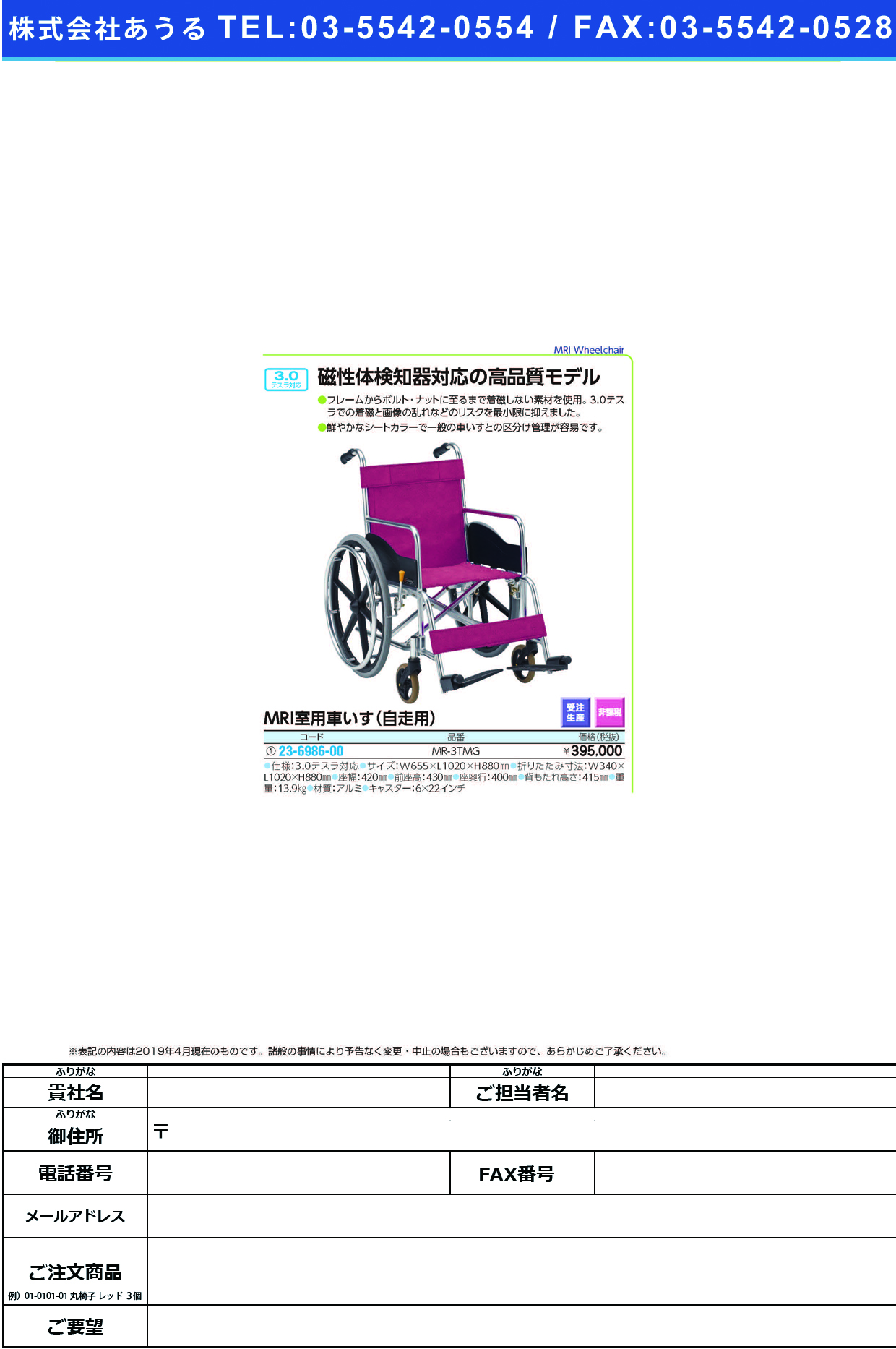 (23-6986-00)ＭＲＩ室用車いす（自走用） MR-3TMG(ﾊｲｽﾍﾟｯｸ) MRIｼﾂﾖｳｸﾙﾏｲｽ(松永製作所)【1台単位】【2019年カタログ商品】