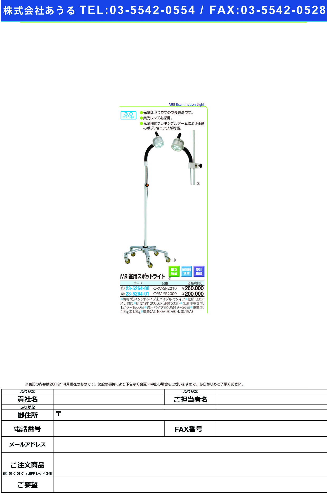 ＭＲＩ室用スポットライト ORM-SP2009(ﾊﾟｲﾌﾟﾄﾘﾂｹ MRIｼﾂﾖｳｽﾎﾟｯﾄﾗｲﾄ