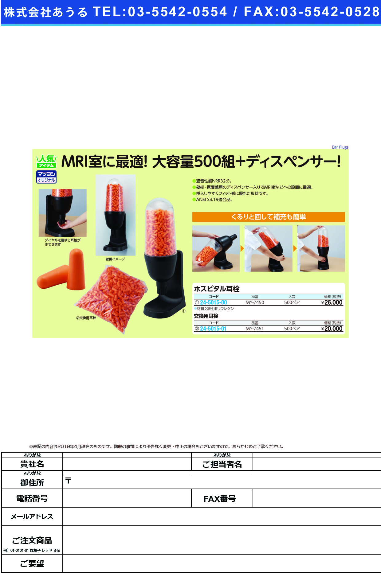 (24-5015-00)ホスピタル耳栓 MY-7450(500ﾍﾟｱ) ﾎｽﾋﾟﾀﾙﾐﾐｾﾝ【1組単位】【2019年カタログ商品】