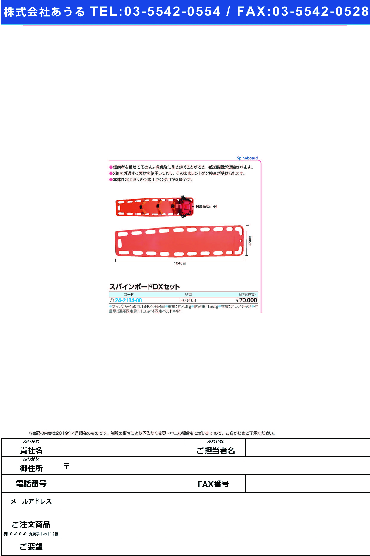 (24-2104-00)スパインボードＤＸセット F00408(ｸｲｯｸｽﾄﾗｯﾌﾟ) ｽﾊﾟｲﾝﾎﾞｰﾄﾞDXｾｯﾄ【1式単位】【2019年カタログ商品】