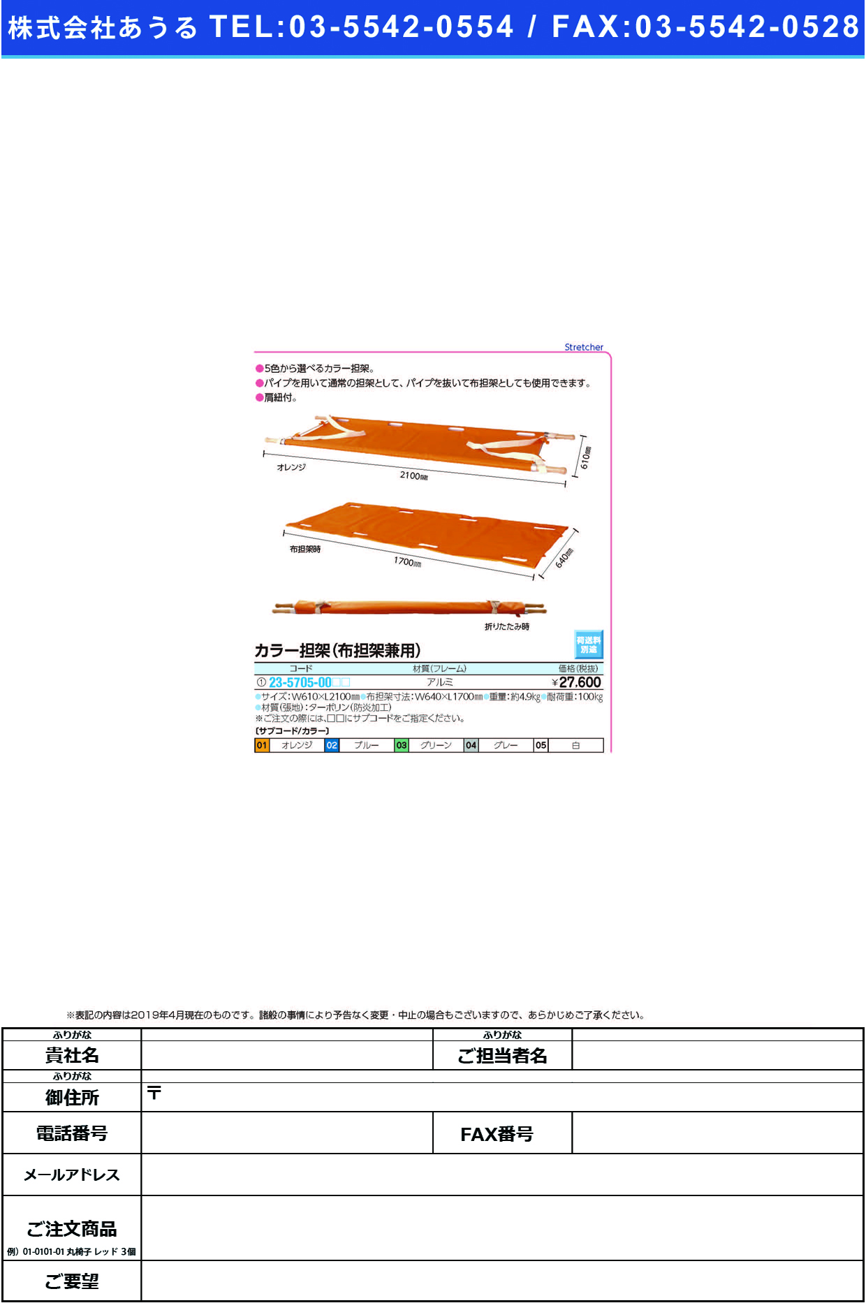 (23-5705-00)カラー担架（布担架兼用） YS-42-A-HT ｶﾗｰﾀﾝｶ(ﾇﾉﾀﾝｶｹﾝﾖｳ) オレンジ【1台単位】【2019年カタログ商品】