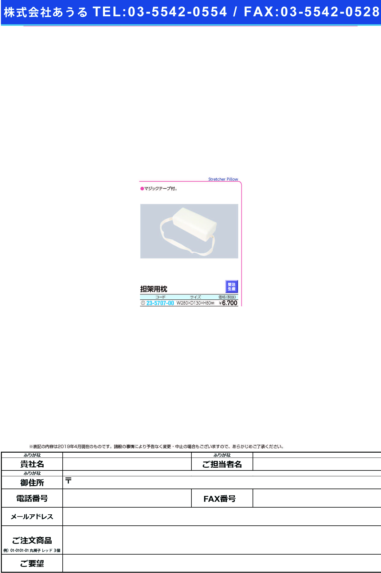 (23-5707-00)担架用枕 W280XD130XH80MM ﾀﾝｶﾖｳﾏｸﾗ【1個単位】【2019年カタログ商品】