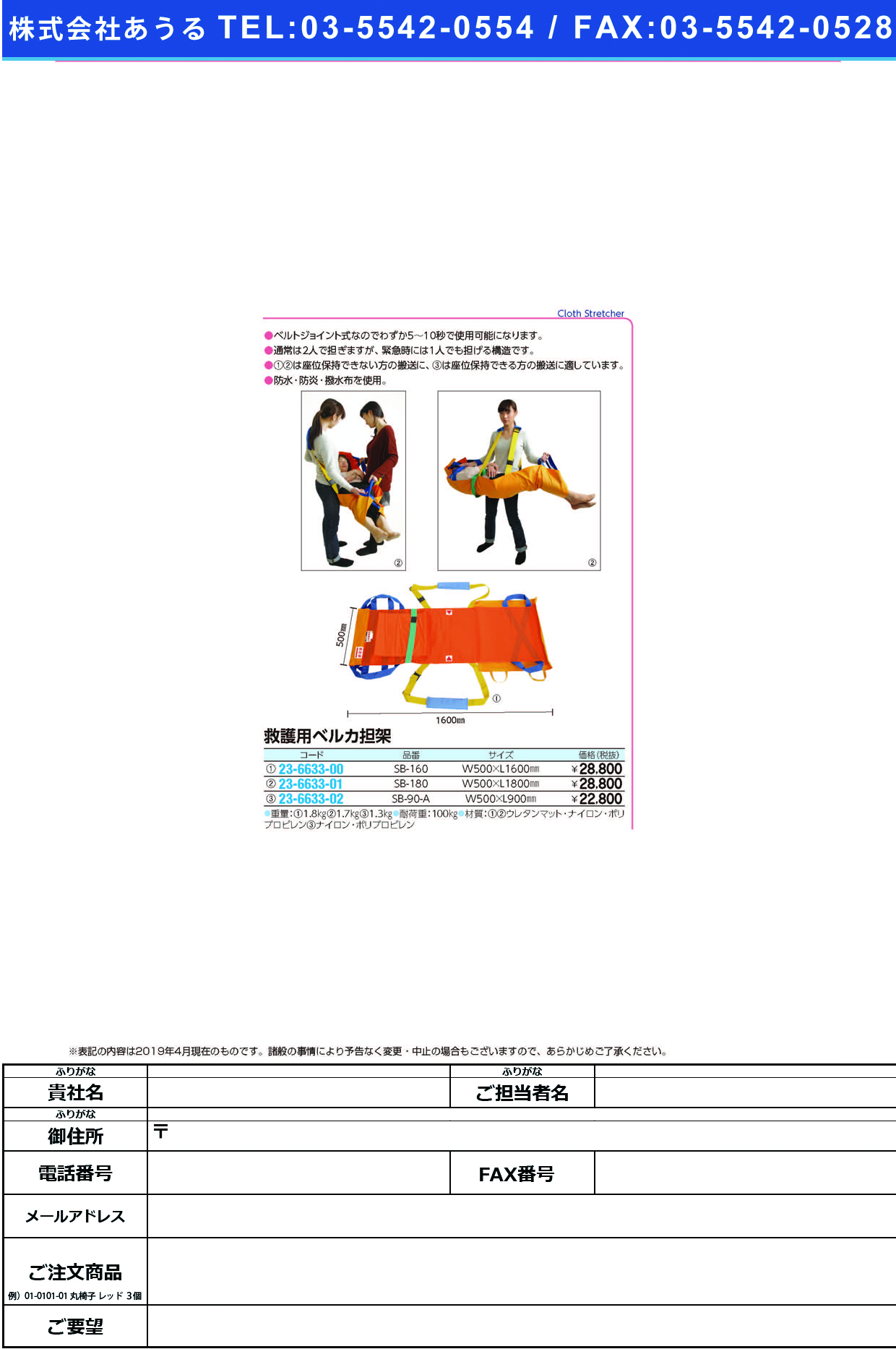 (23-6633-00)ベルカワンタッチ式救護担架 SB-160 ﾍﾞﾙｶﾜﾝﾀｯﾁｼｷｷｭｳｺﾞﾀﾝｶ【1枚単位】【2019年カタログ商品