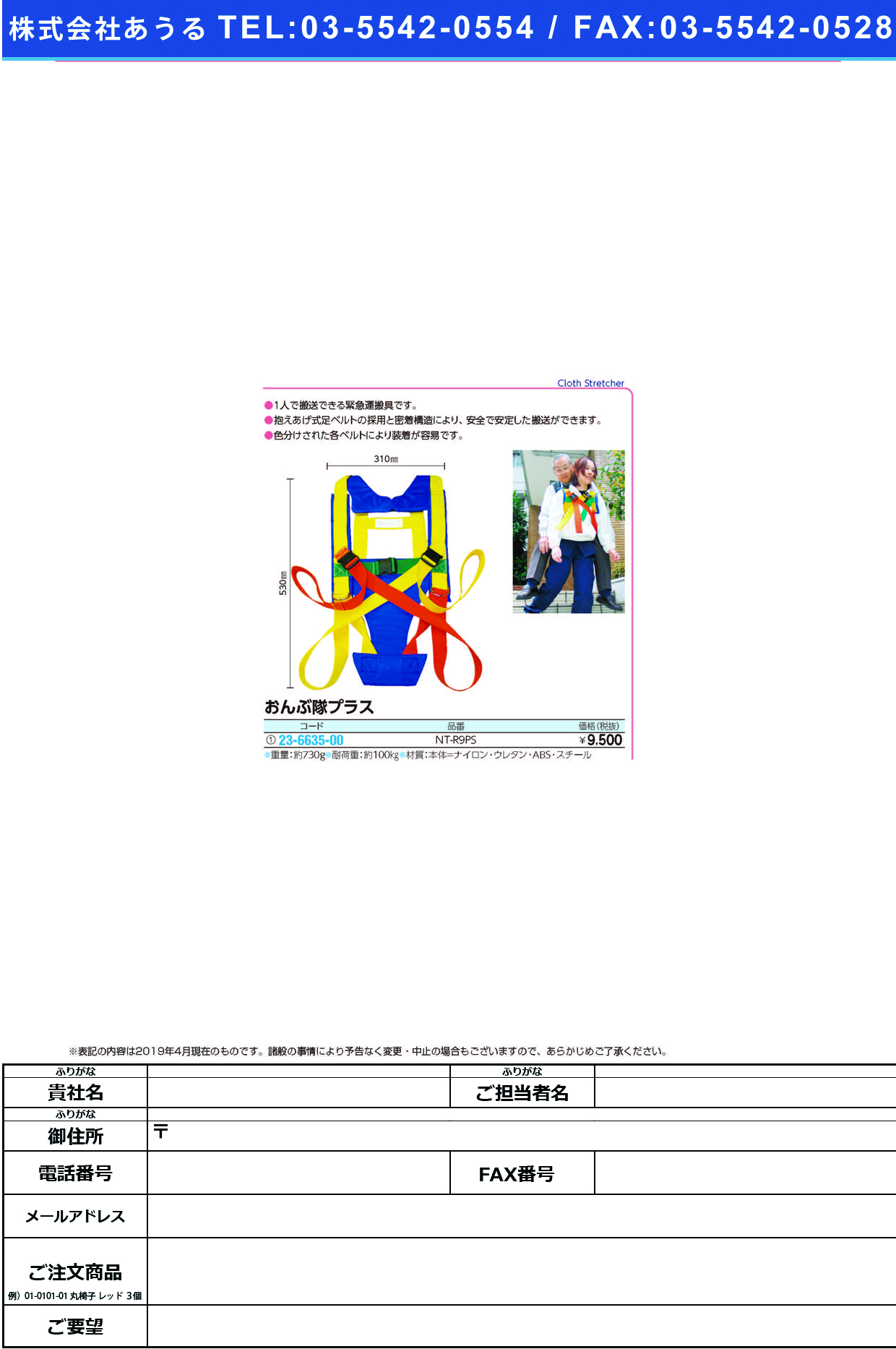 (23-6635-00)おんぶ隊プラス NT-R9PS ｵﾝﾌﾞﾀｲﾌﾟﾗｽ【1個単位】【2019年カタログ商品】