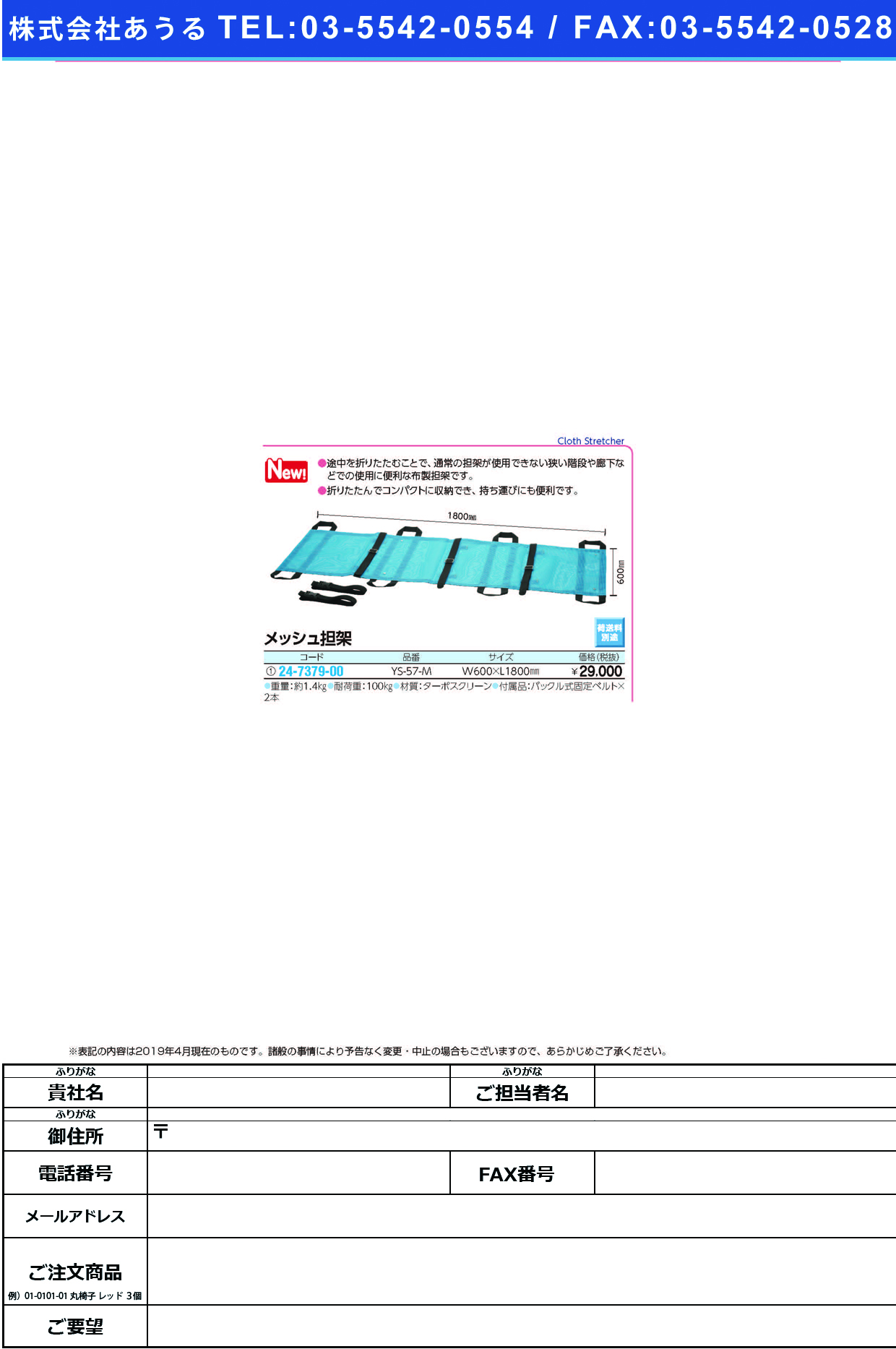 (24-7379-00)メッシュ担架YS-57-M ﾒｯｼｭﾀﾝｶ(弥生堂製作所)【1個単位】【2019年カタログ商品】