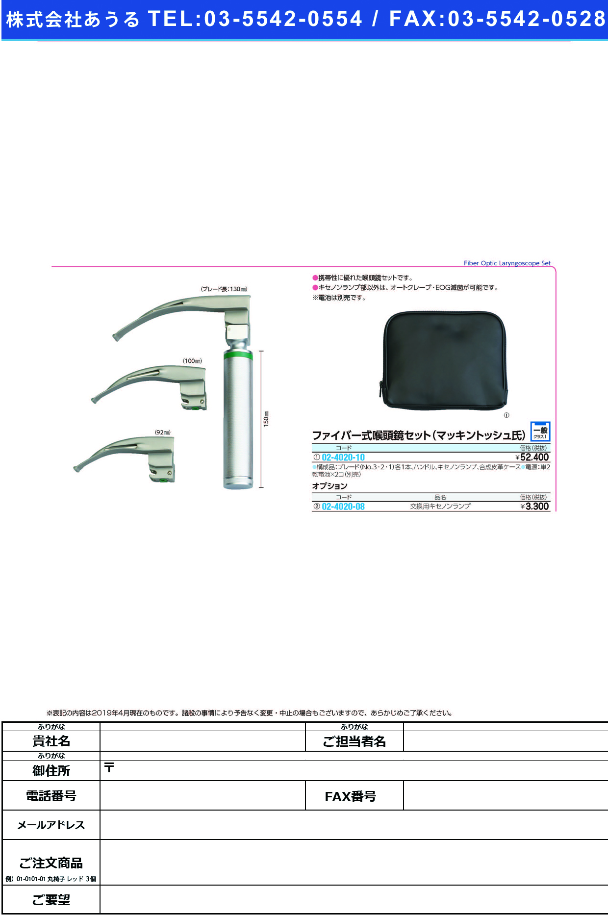 (02-4020-08)ファイバー式喉頭鏡用キセノンランプ 2.5V ｺｳﾄｳｷｮｳﾖｳｷｾﾉﾝﾗﾝﾌﾟ【1個単位】【2019年カタログ商品】