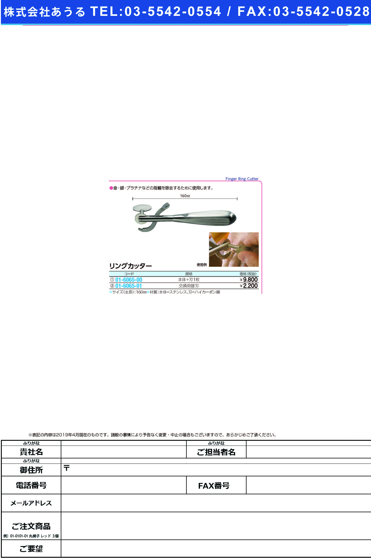(01-6065-01)リングカッター用替刃（ハイカーボン鋼  ﾘﾝｸﾞｶｯﾀｰﾖｳｶｴﾊﾞ【1枚単位】【2019年カタログ商品】