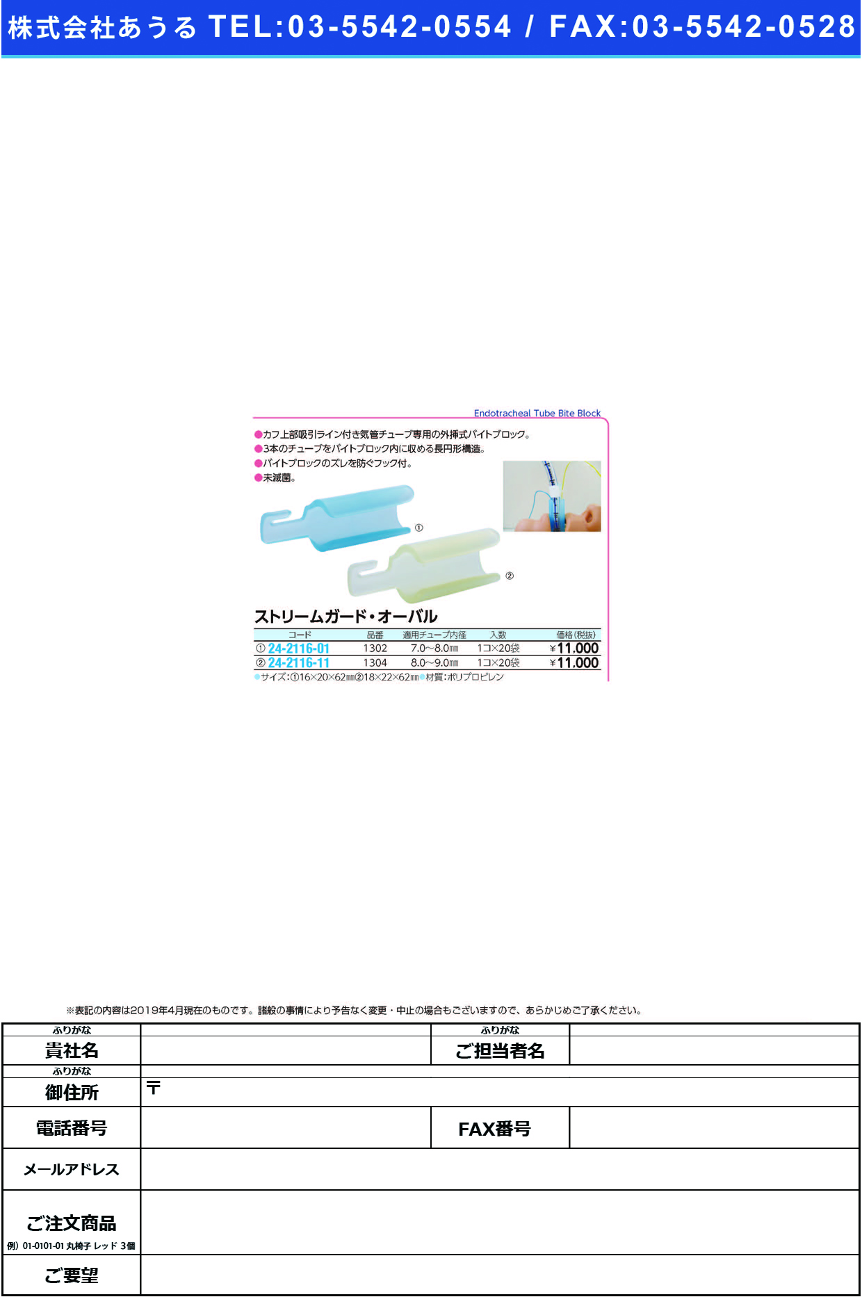 (24-2116-01)ストリームガード・オーバル 1302(20ｺｲﾘ) ｽﾄﾘｰﾑｶﾞｰﾄﾞ･ｵｰﾊﾞﾙ【1箱単位】【2019年カタログ商品】