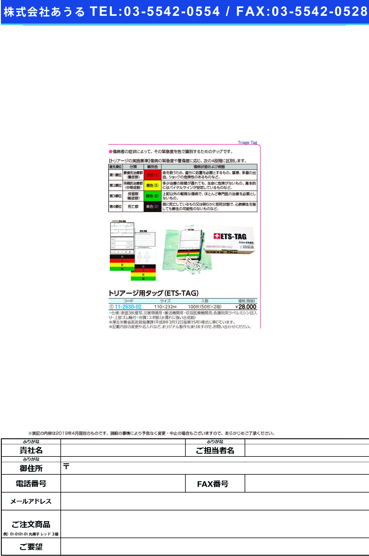 訓練用トリアージタッグ 100マイイリ【送料無料】：リコメン堂生活館+