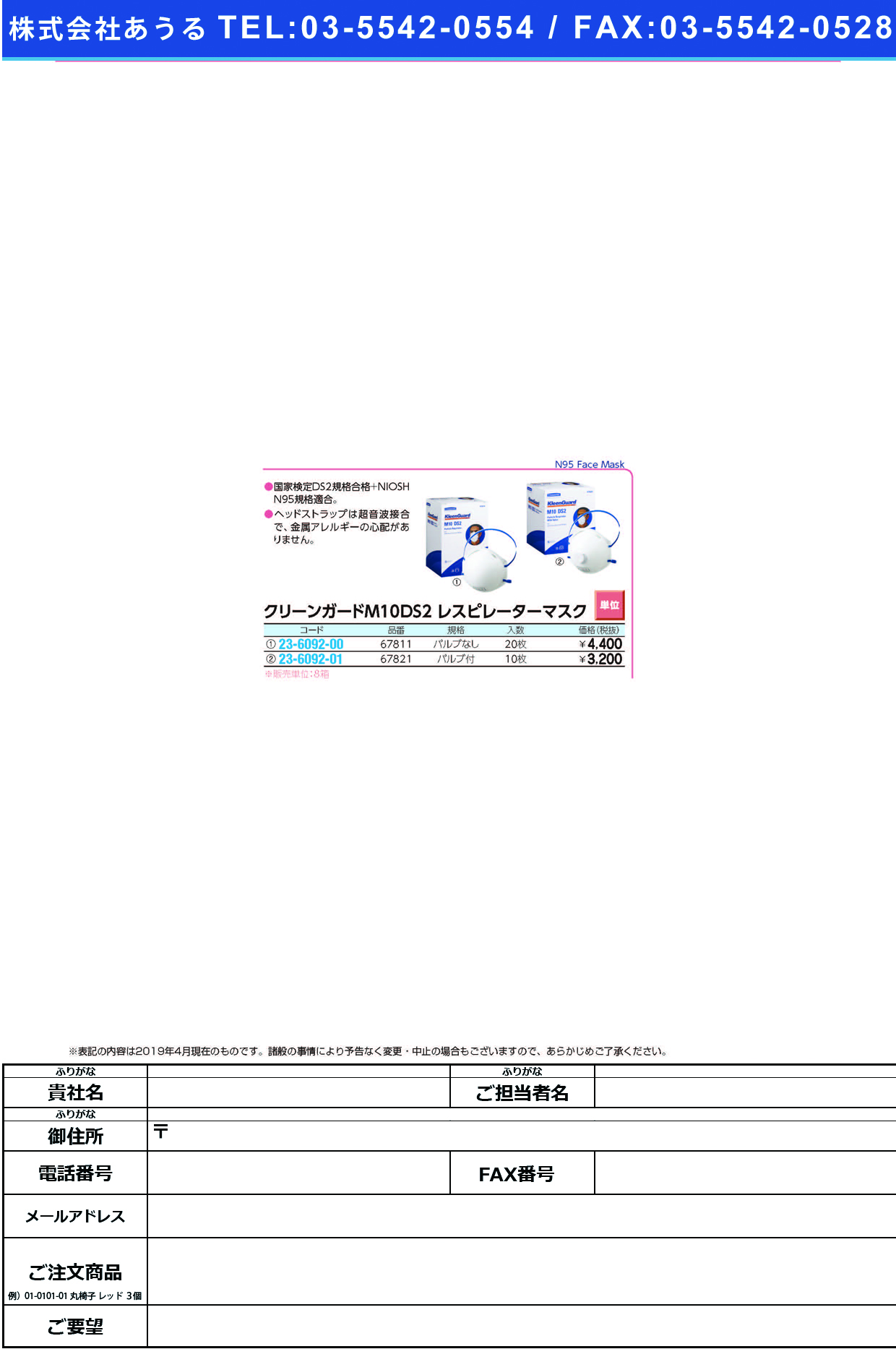 クリーンガードレスピレーターマスク 67821(ﾊﾞﾙﾌﾞﾂｷ)10ﾏｲｲﾘ ｸﾘｰﾝｶﾞｰﾄﾞﾚｽﾋﾟﾚｰﾀｰﾏｽｸ(日本製紙クレシア)