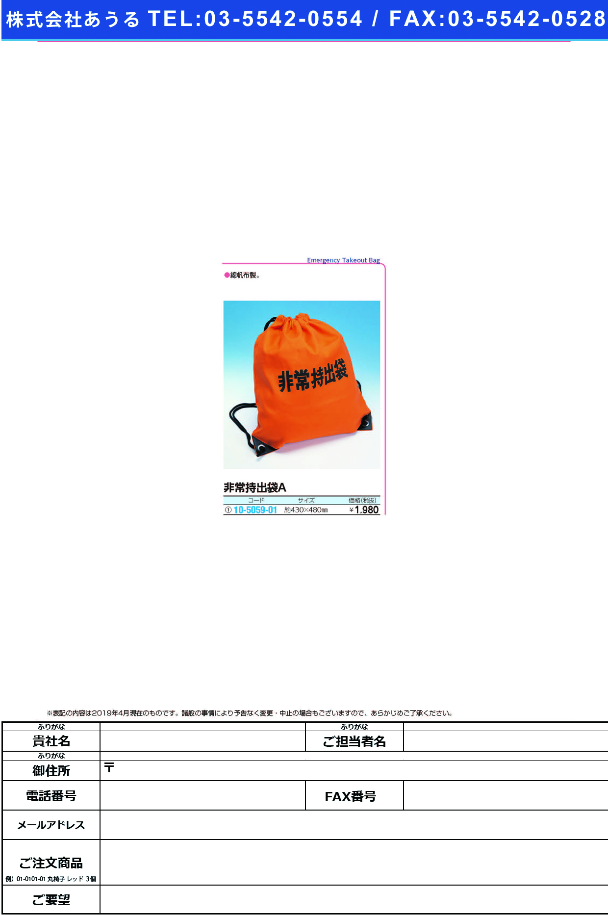 (10-5059-01)非常持出袋Ａ 8003(ｵﾚﾝｼﾞ) ﾋｼﾞｮｳﾓﾁﾀﾞｼﾌﾞｸﾛA【1個単位】【2019年カタログ商品】