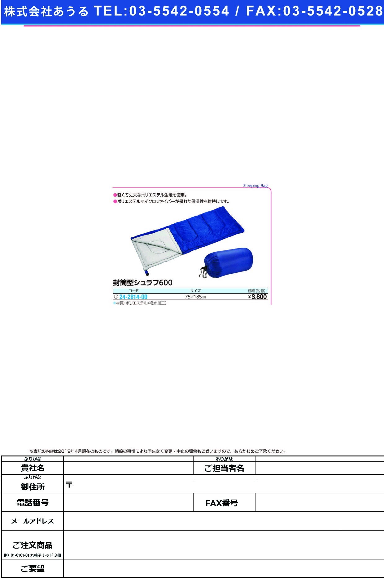 (24-2814-00)プレーリー封筒型シュラフ６００ 14504 ﾌﾟﾚｰﾘｰﾌｳﾄｳｶﾞﾀｼｭﾗﾌ600【1個単位】【2019年カタログ商品】