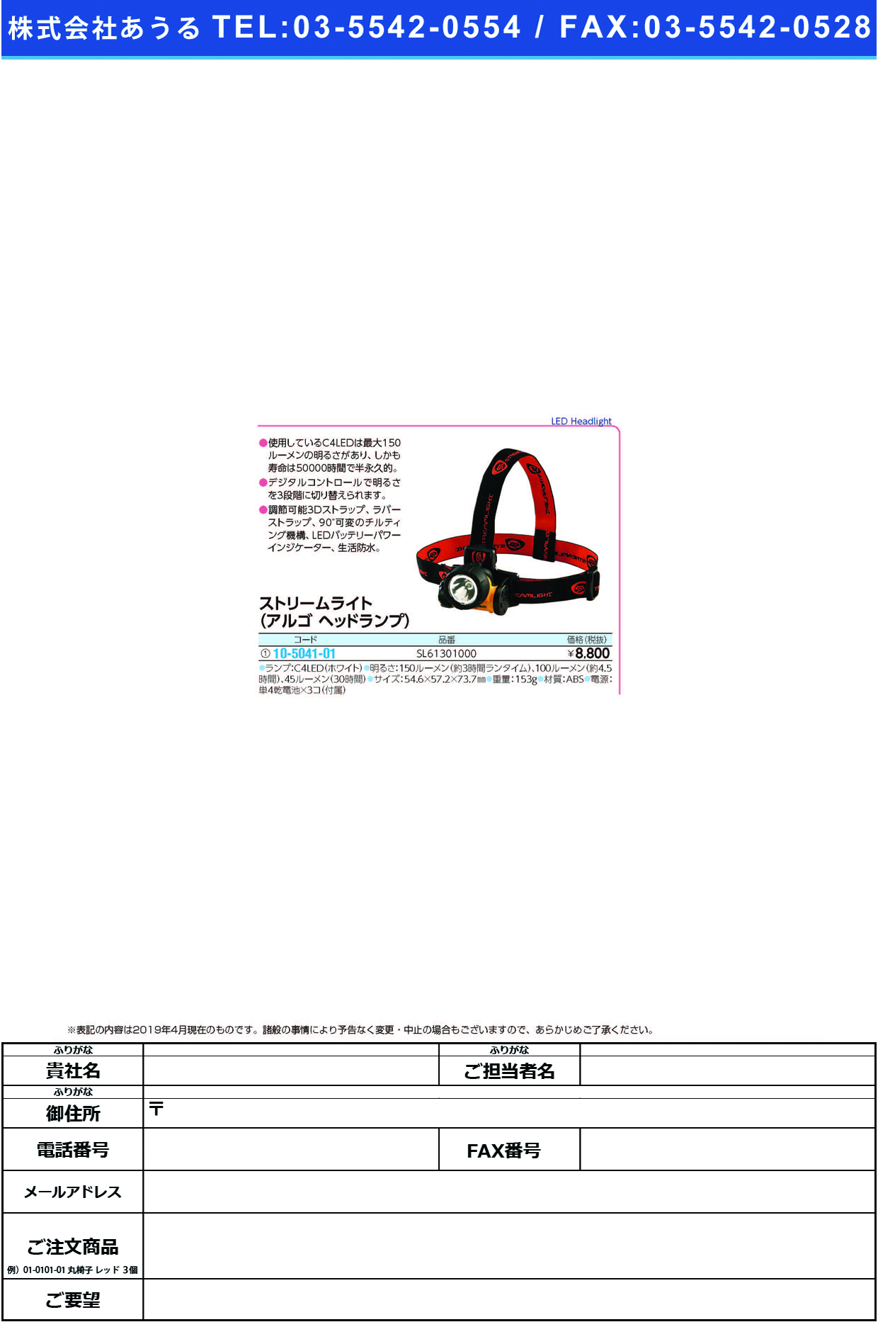 (10-5041-01)ストリームライト（アルゴヘッドランプ SL61301000 ｽﾄﾘｰﾑﾗｲﾄｱﾙｺﾞﾍｯﾄﾞﾗﾝﾌﾟ【1個単位】【2019年カタログ商品】