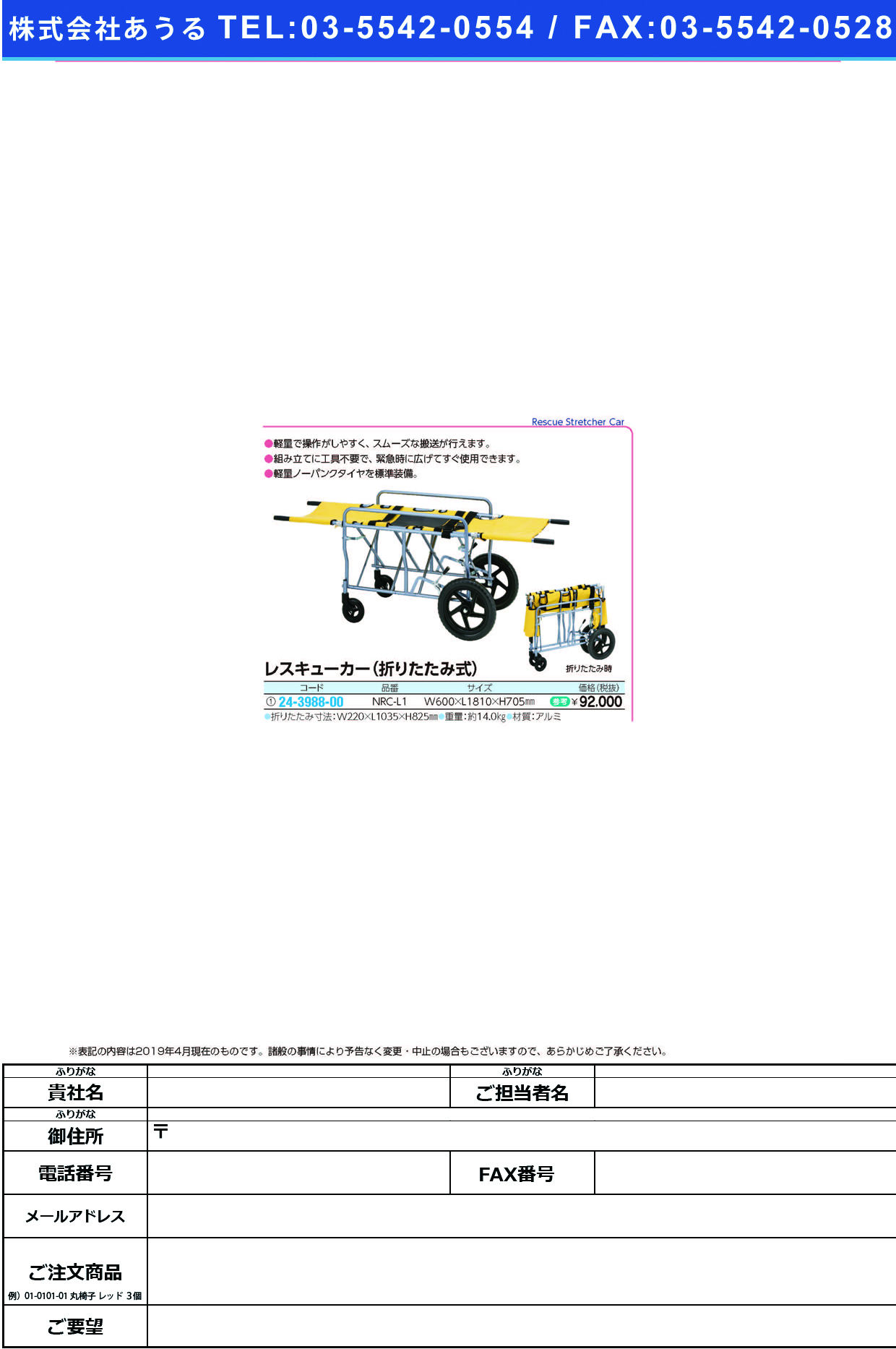 (24-3988-00)軽量レスキューカー（折りたたみ式） NRC-L1 ﾚｽｷｭｰｶｰ(ｵﾘﾀﾀﾐｼｷ)(日進医療器)【1台単位】【2019年カタログ商品】