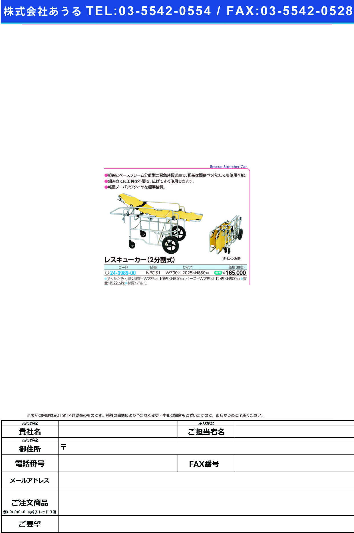 (24-3989-00)レスキューカー（２分割式） NRC-S1 ﾚｽｷｭｰｶｰ(2ﾌﾞﾝｶﾂｼｷ)(日進医療器)【1台単位】【2019年カタログ商品】
