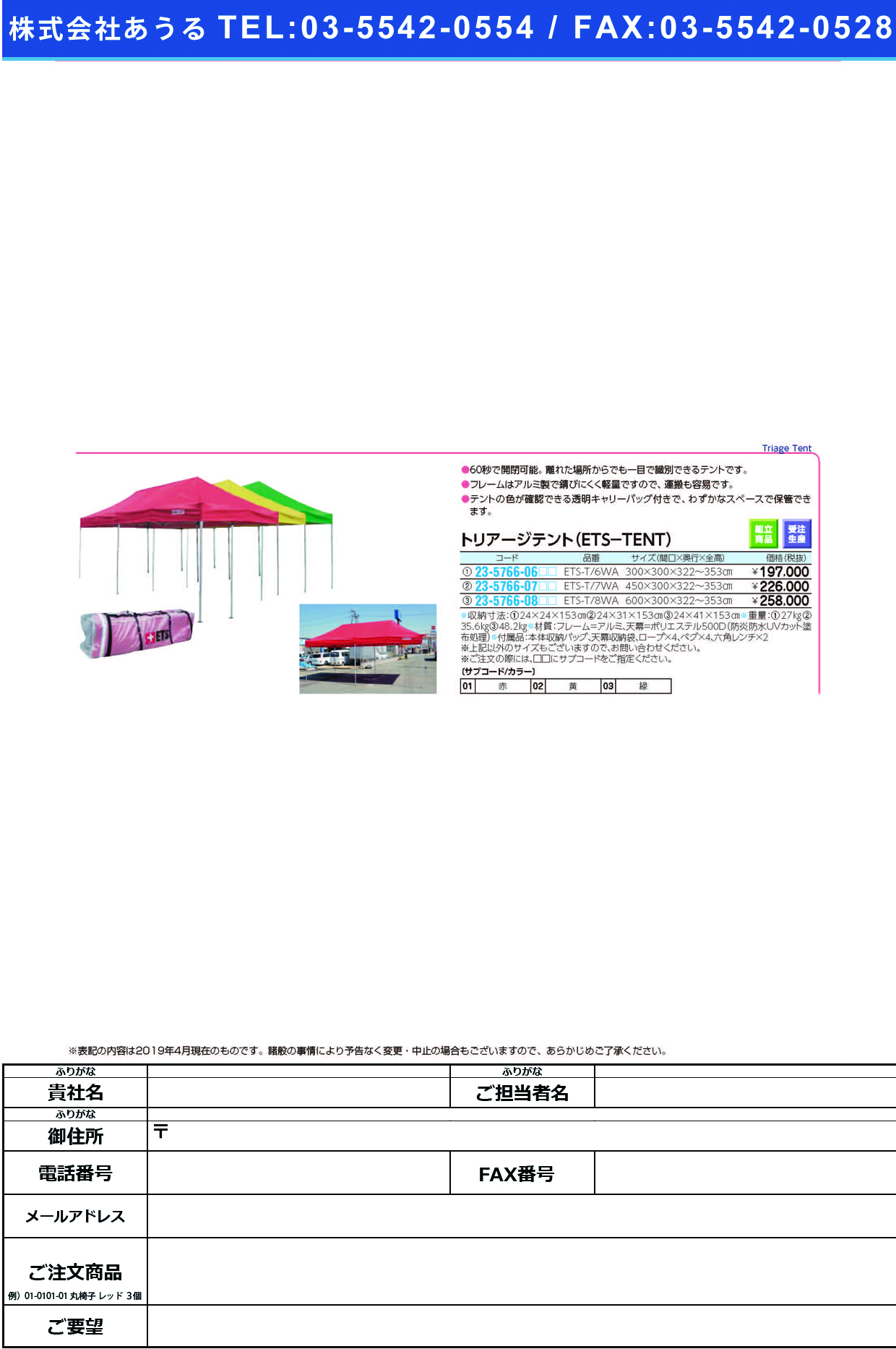 桜 印 ＥＴＳトリアージテント 緑 ETS-T/7WA(300X450) 23-5766-07 1入り 通販