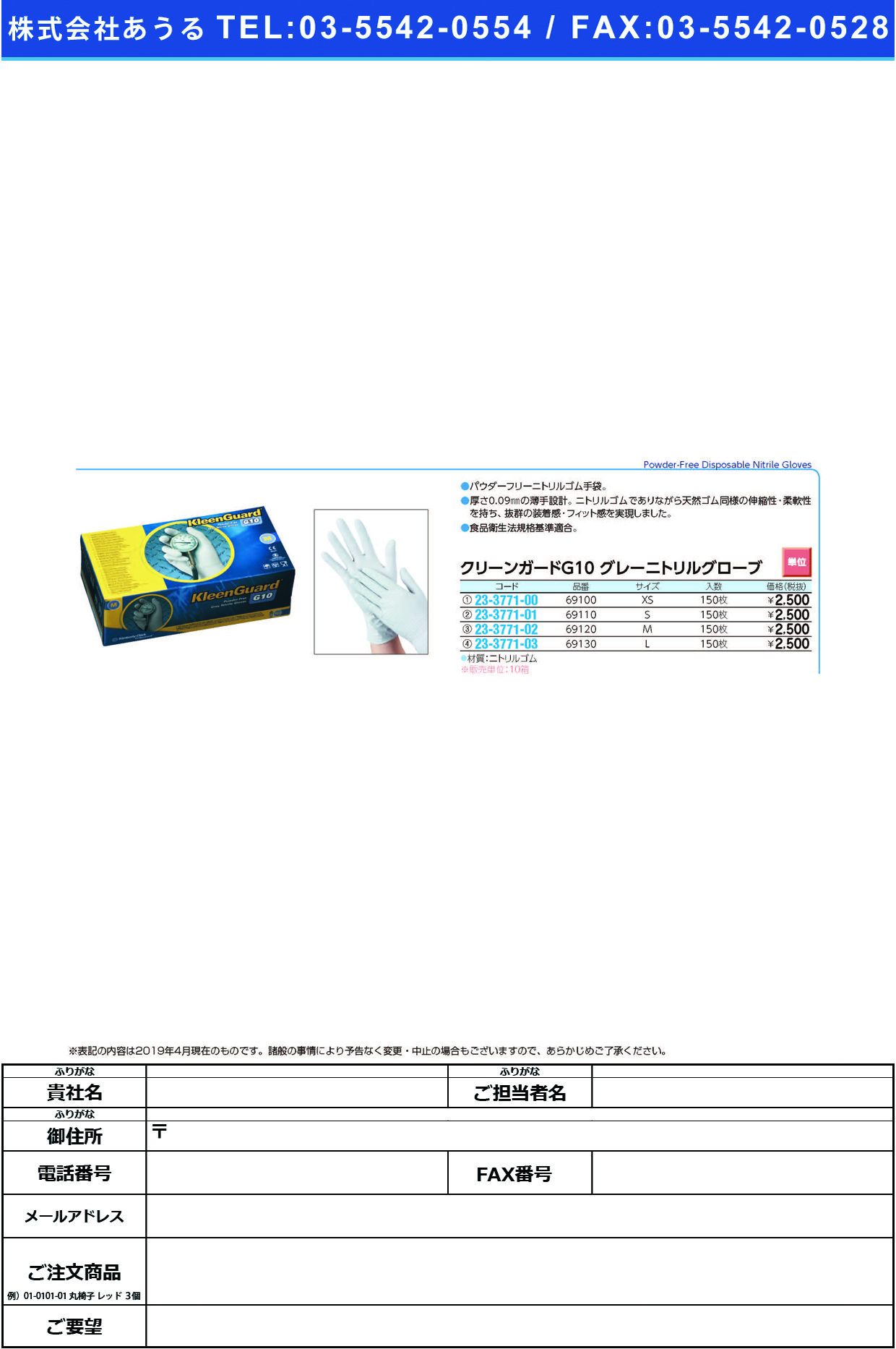 (23-3771-00)クリーンガードＧ１０ニトリルグローブ 69100(XS)150ﾏｲｲﾘ ｸﾘｰﾝｶﾞｰﾄﾞG10ｸﾞﾛｰﾌﾞ(日本製紙クレシア)【10箱単位】【2019年カタログ商品】