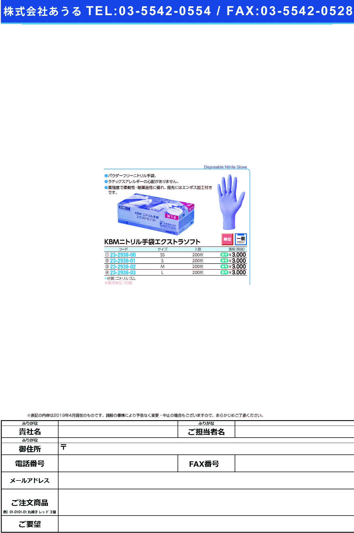 (23-2938-00)ＫＢＭニトリル手袋エクストラソフト SS(200ﾏｲｲﾘ) KBMﾆﾄﾘﾙﾃﾌﾞｸﾛｴｸｽﾄﾗｿﾌﾄ(川本産業)【10箱単位】【2019年カタログ商品】
