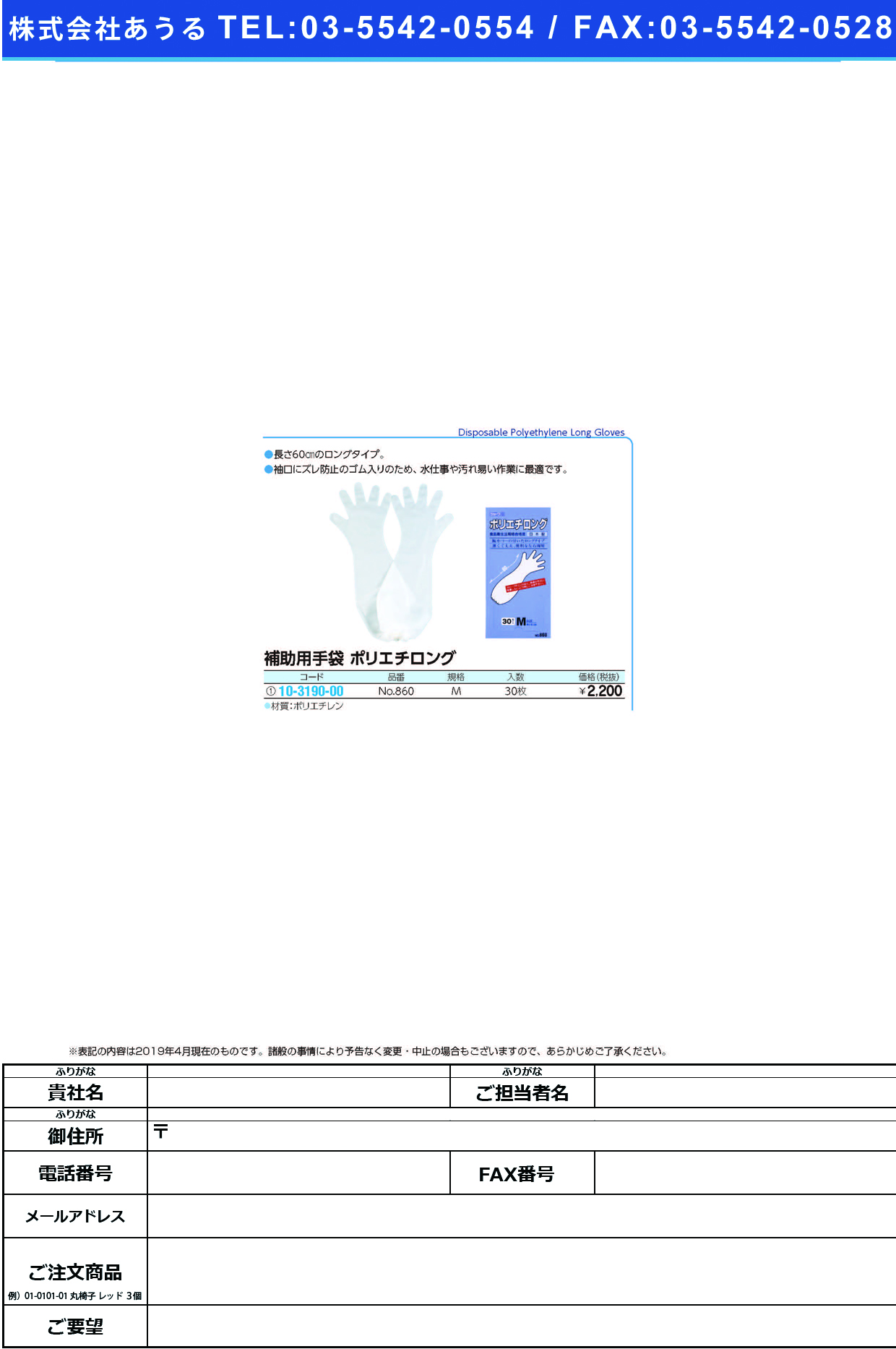 (10-3190-00)ポリエチロング NO.860(M)30ﾏｲｲﾘ ﾎﾟﾘｴﾁﾛﾝｸﾞ【1箱単位】【2019年カタログ商品】
