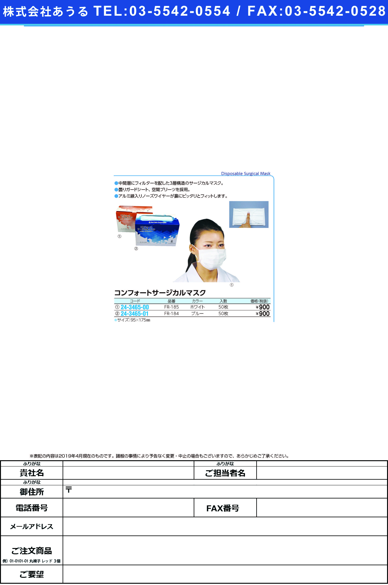 コンフォートサージカルマスク FR-184(ﾌﾞﾙｰ)50ﾏｲ ｺﾝﾌｫｰﾄｻｰｼﾞｶﾙﾏｽｸ(ファーストレイト)