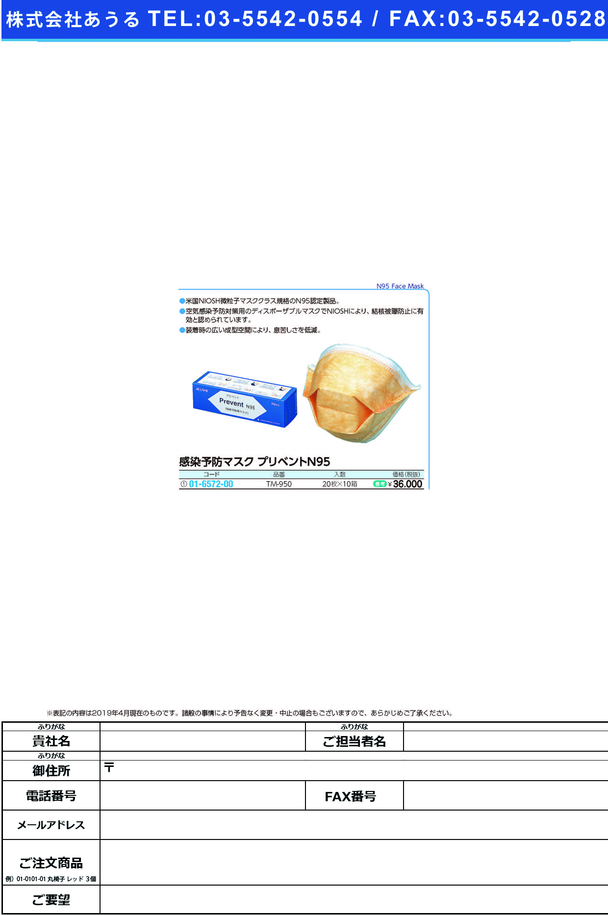(01-6572-00)感染予防マスクプリベントＮ９５ TM-950(20ﾏｲX10ﾊｺｲﾘ) ｶﾝｾﾝﾖﾎﾞｳﾏｽｸﾌﾟﾘﾍﾞﾝﾄN9【1梱単位】【2019年カタログ商品】