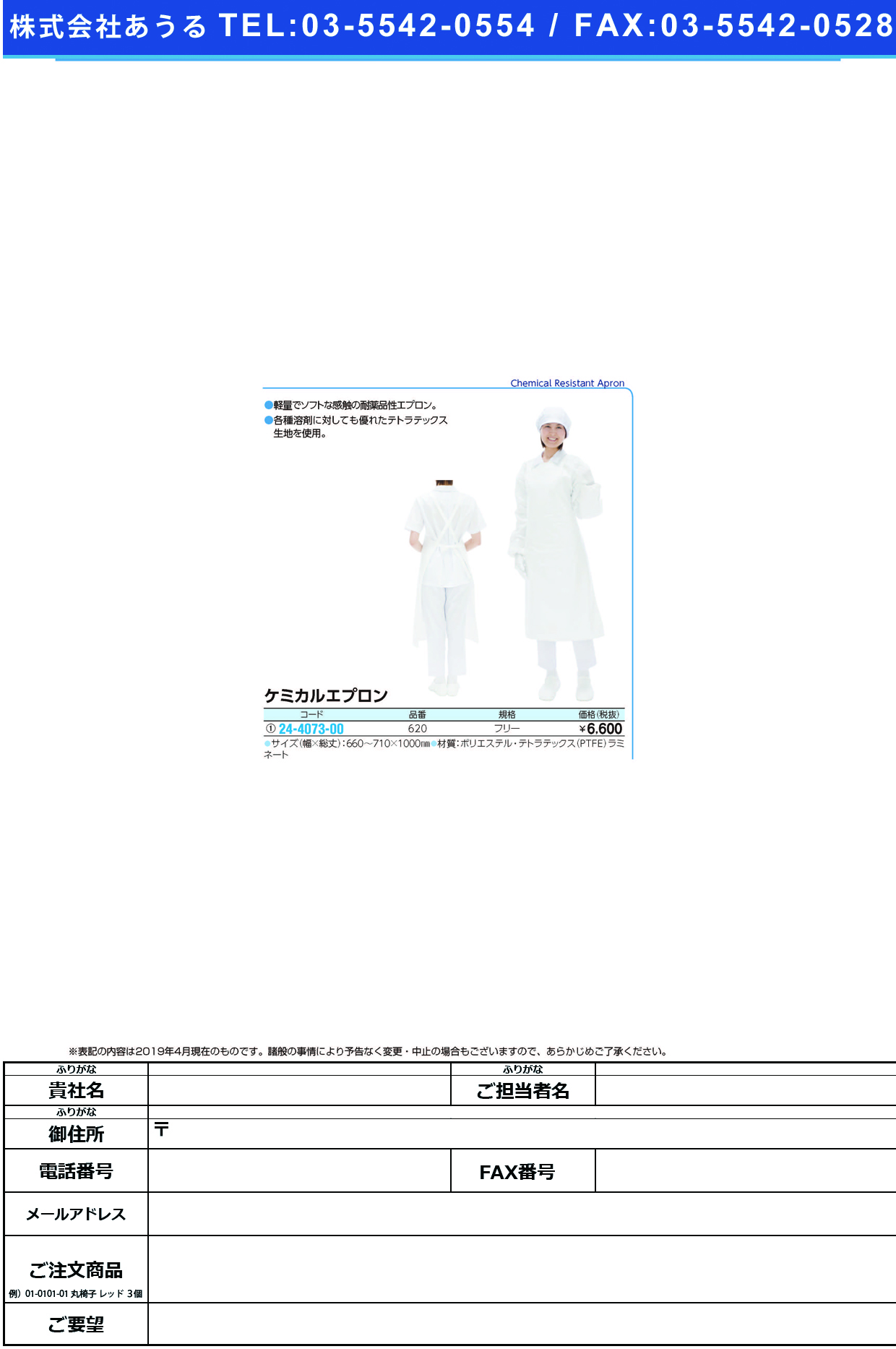 (24-4073-00)ケミカルエプロン 620(ﾌﾘｰ) ｹﾐｶﾙｴﾌﾟﾛﾝ【1枚単位】【2019年カタログ商品】