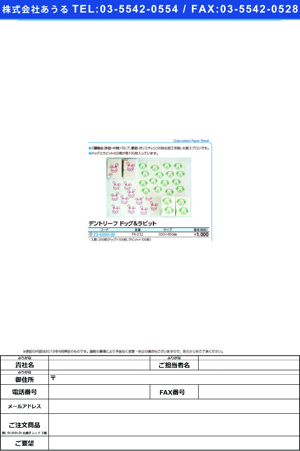 デントリーフドック＆ラビット FR-232(200ﾏｲｲﾘ) ﾃﾞﾝﾄﾘｰﾌﾄﾞｯｸ&ﾗﾋﾞｯﾄ(ファーストレイト)