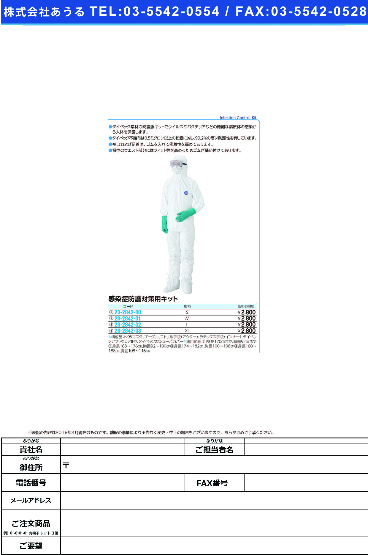 (23-2842-03)感染症防護対策用キット ICK-2(XL) ｶﾝｾﾝｼｮｳﾎﾞｳｺﾞﾀｲｻｸﾖｳ【1組単位】【2019年カタログ商品】