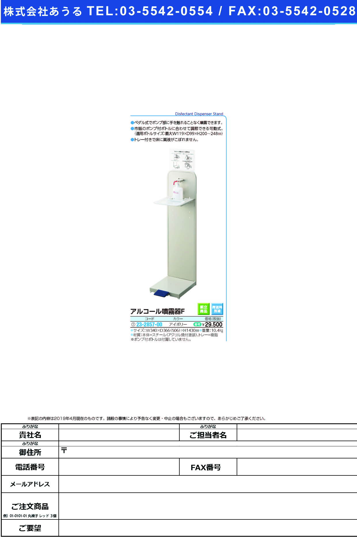 (23-2857-00)アルコール噴霧器Ｆ YE-08-ID ｱﾙｺｰﾙﾌﾝﾑｷF(山崎産業)【1台単位】【2019年カタログ商品】
