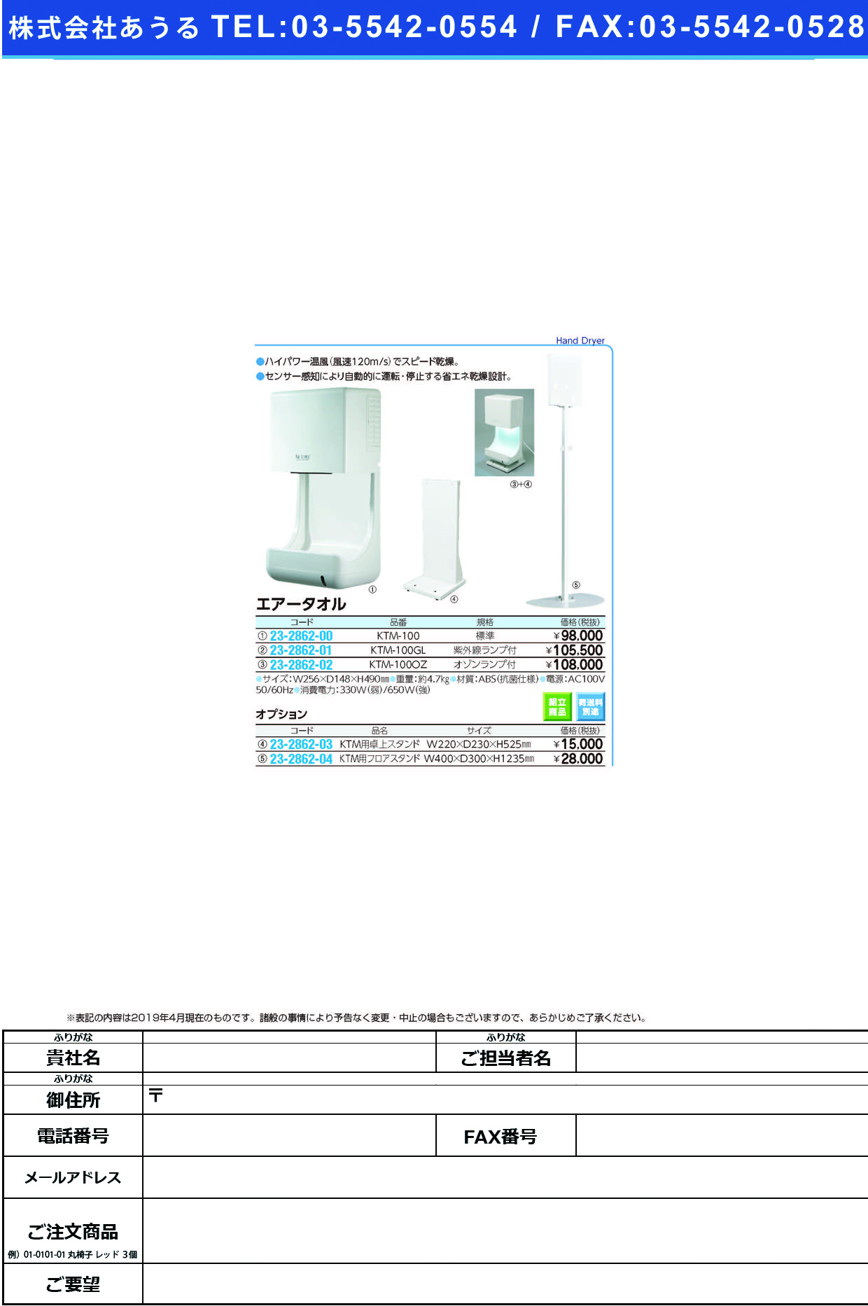 (23-2862-01)エアータオル（紫外線ランプ４Ｗ付） KTM-100GL ｴｱｰﾀｵﾙ(ｼｶﾞｲｾﾝﾗﾝﾌﾟﾂｷ)【1台単位】【2019年カタログ商品】