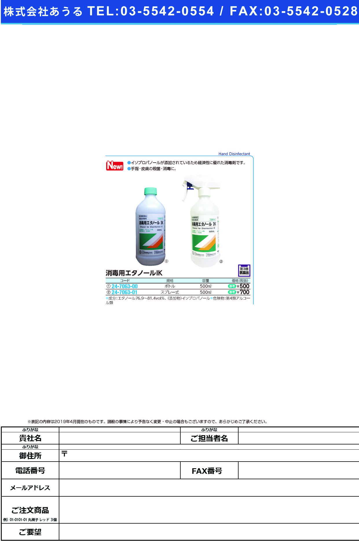消毒用エタノールＩＫ（医薬品）500ML(ﾎﾞﾄﾙ) ｼｮｳﾄﾞｸﾖｳｴﾀﾉｰﾙIK(太洋紙業)