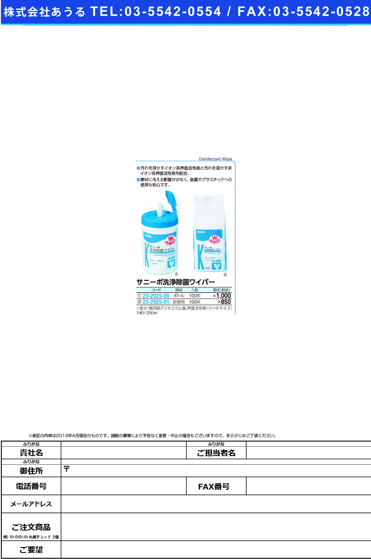 サニーポ洗浄除菌ワイパー（ボトル詰替 021-427910-00(100ﾏｲ) ｻﾆｰﾎﾟｼﾞｮｷﾝﾜｲﾊﾟｰﾂﾒｶｴ(川本産業)