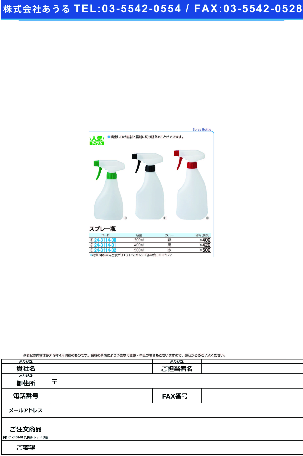 (24-3114-00)スプレー瓶（緑） 11-484-03(300ML) ｽﾌﾟﾚｰﾋﾞﾝ(ﾐﾄﾞﾘ)【1本単位】【2019年カタログ商品】