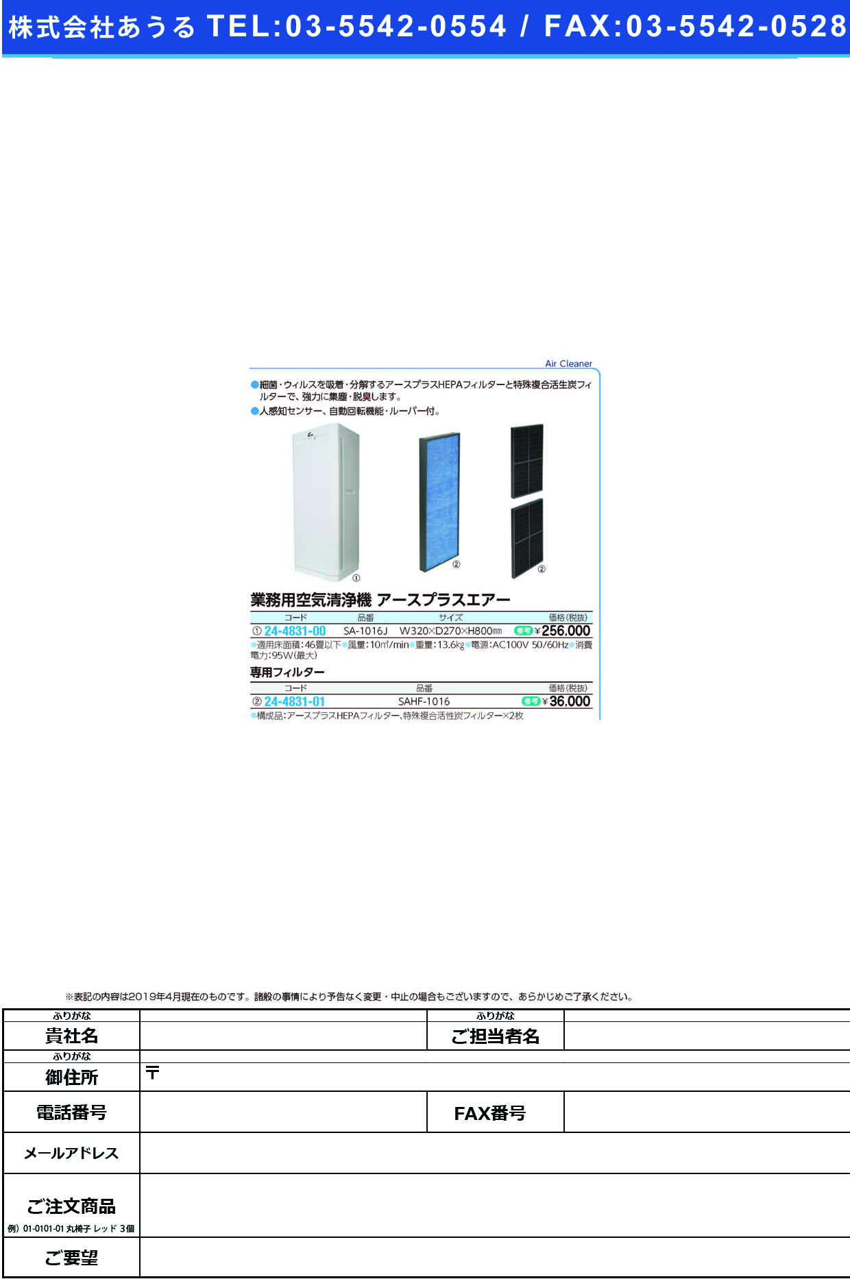 (24-4831-01)アースプラスエアー用フィルター SAHF-1016 ｱｰｽﾌﾟﾗｽｴｱｰﾖｳﾌｨﾙﾀｰ【1組単位】【2019年カタログ商品】