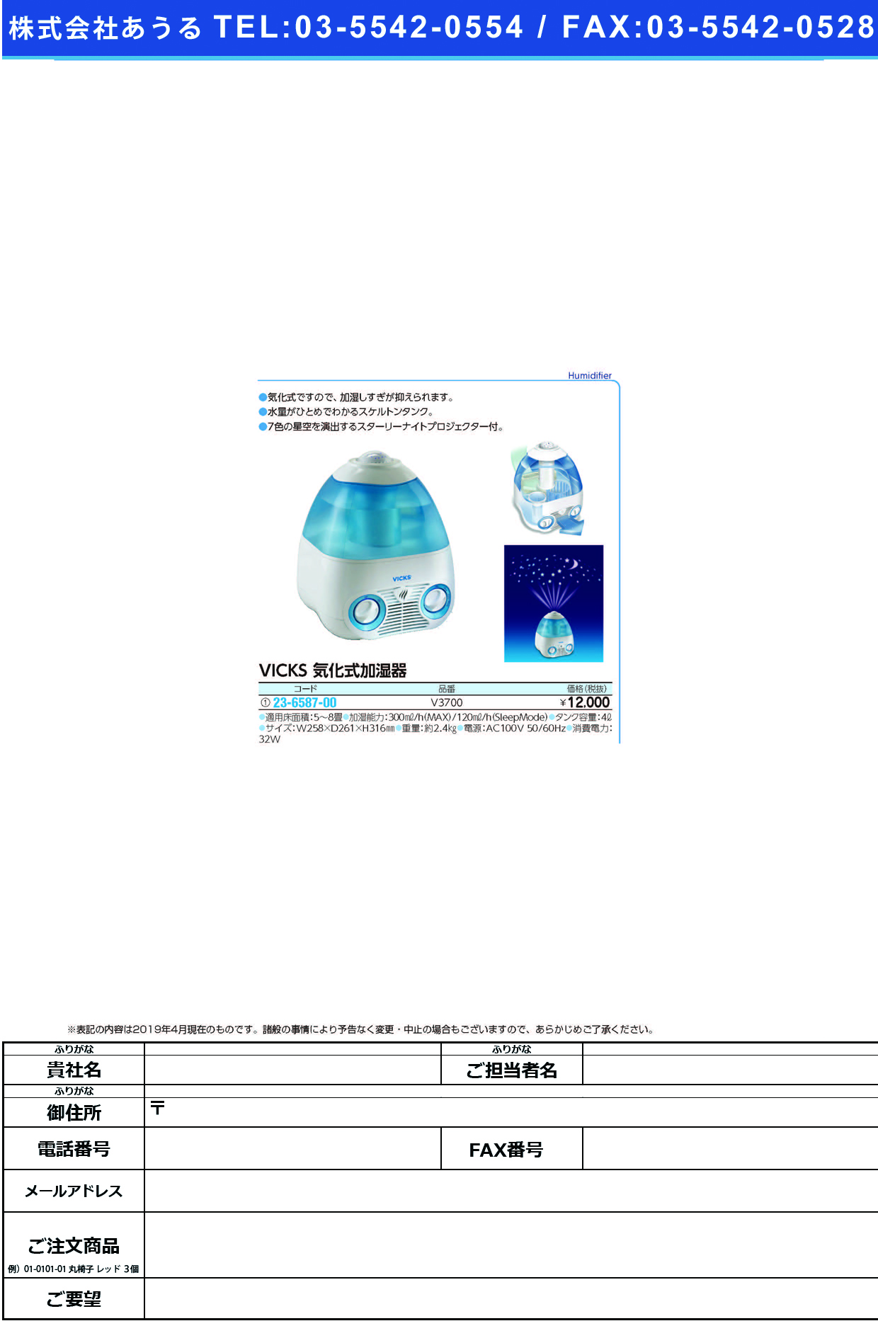(23-6587-00)ＶＩＣＫＳ気化式加湿器 V3700 VICKSｷｶｼｷｶｼﾂｷ【1台単位】【2019年カタログ商品】