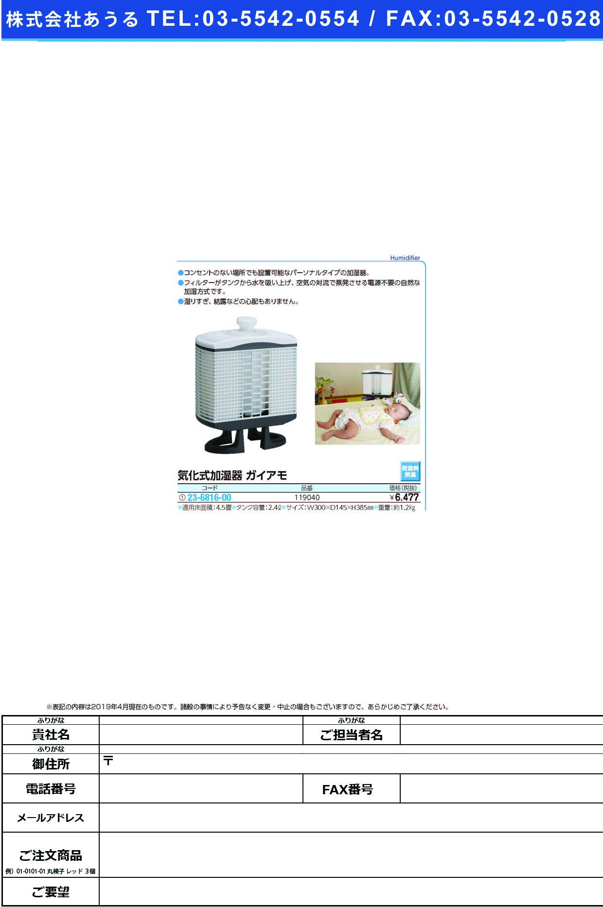 (23-6816-00)加湿器ガイアモパーソナル  ｶｼﾂｷｶﾞｲｱﾓﾊﾟｰｿﾅﾙ【1台単位】【2019年カタログ商品】