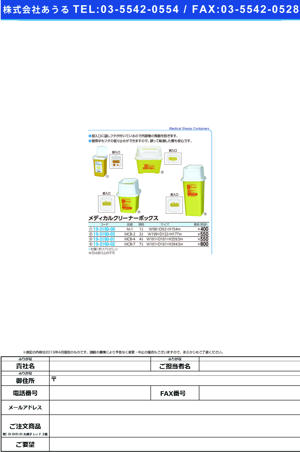 (19-3190-03)メディカルクリーナーボックス MCB-2(2L)7-109 ﾒﾃﾞｨｶﾙｸﾘｰﾅｰﾎﾞｯｸｽ【1個単位】【2019年カタログ商品】